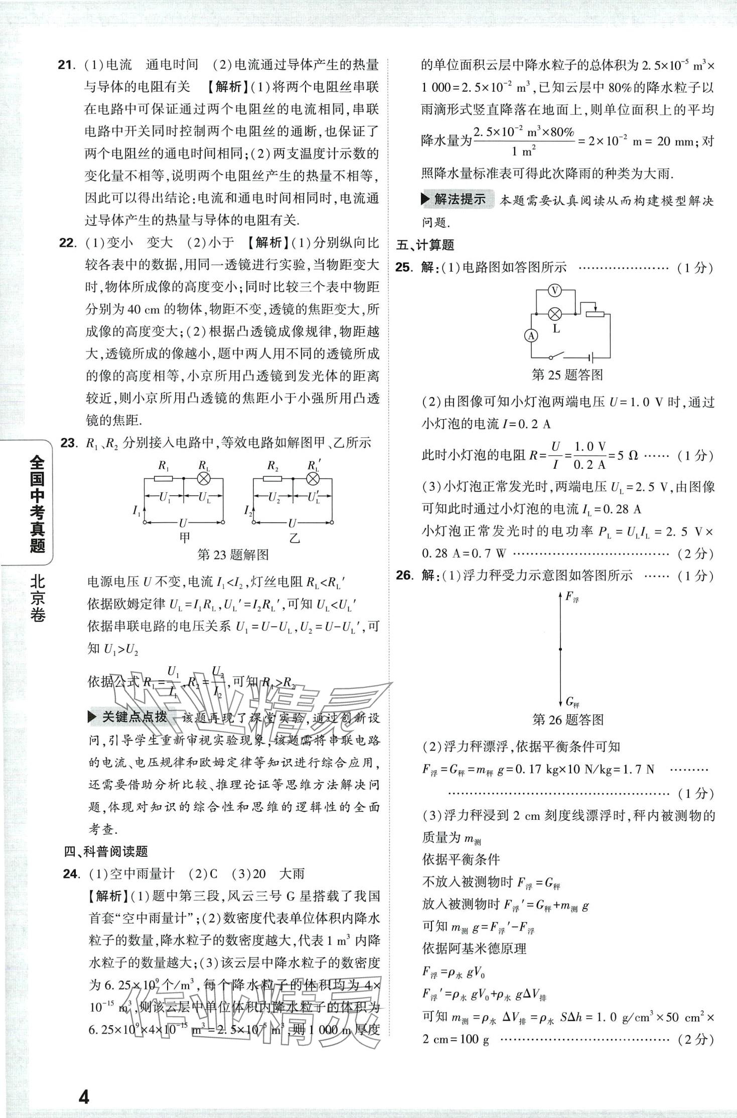 2024年萬(wàn)唯中考真題物理 第8頁(yè)