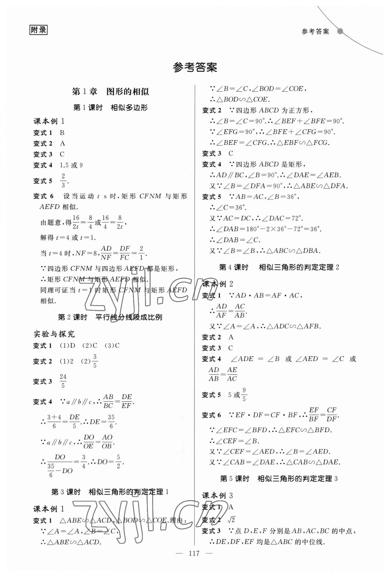 2023年例題變式九年級(jí)數(shù)學(xué)全一冊青島版 第1頁