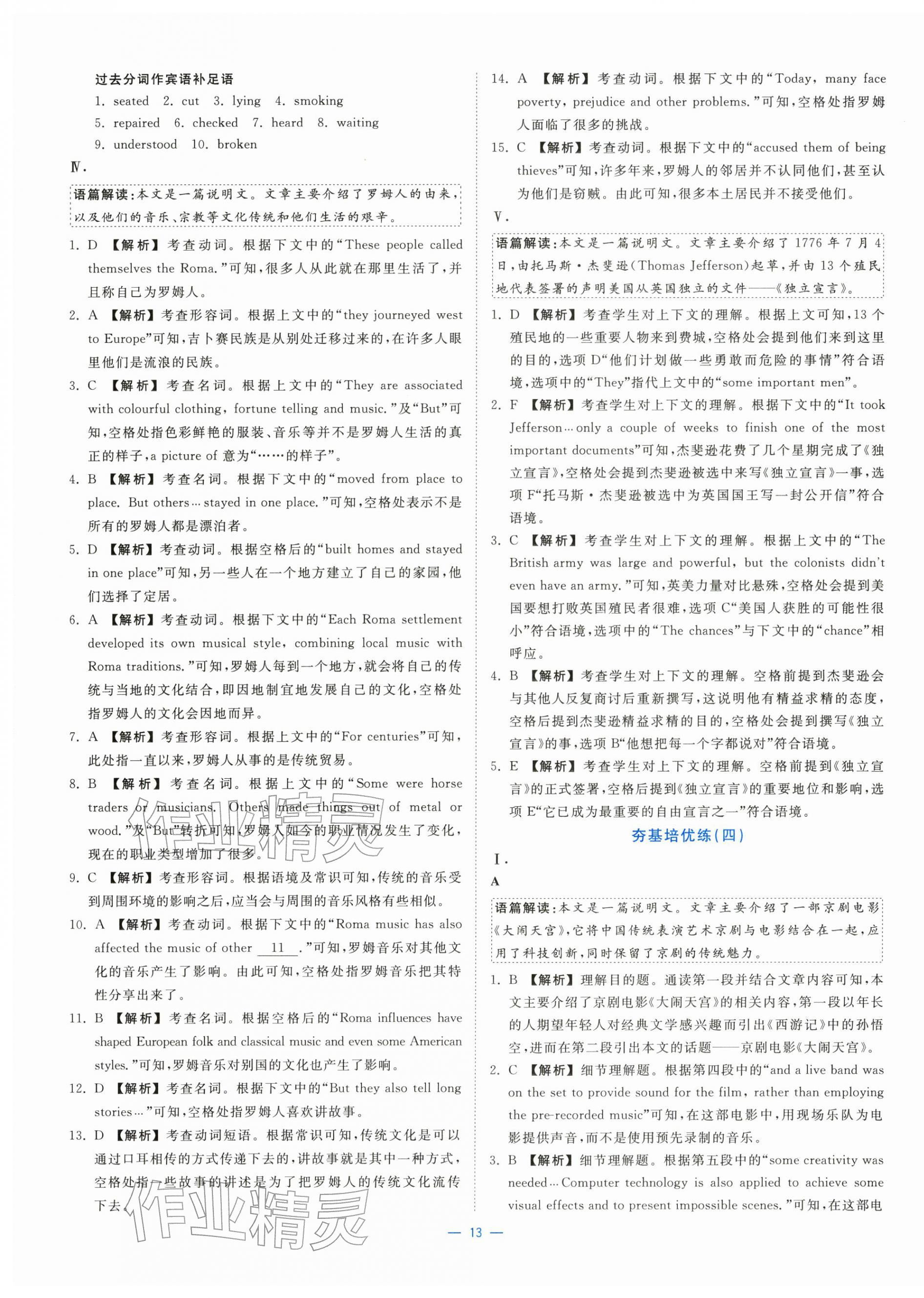 2025年全校核心素養測評高中英語必修第二冊人教版&nbsp;參考答案第13頁