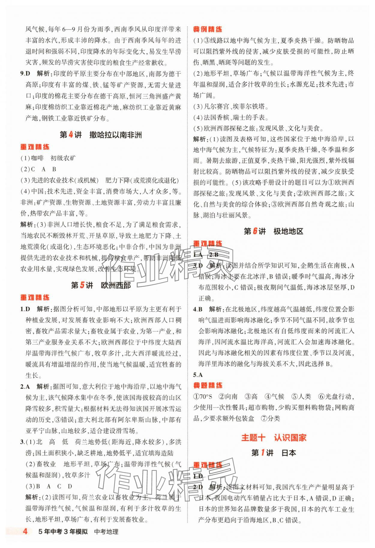 2025年5年中考3年模擬地理河北專版 第7頁