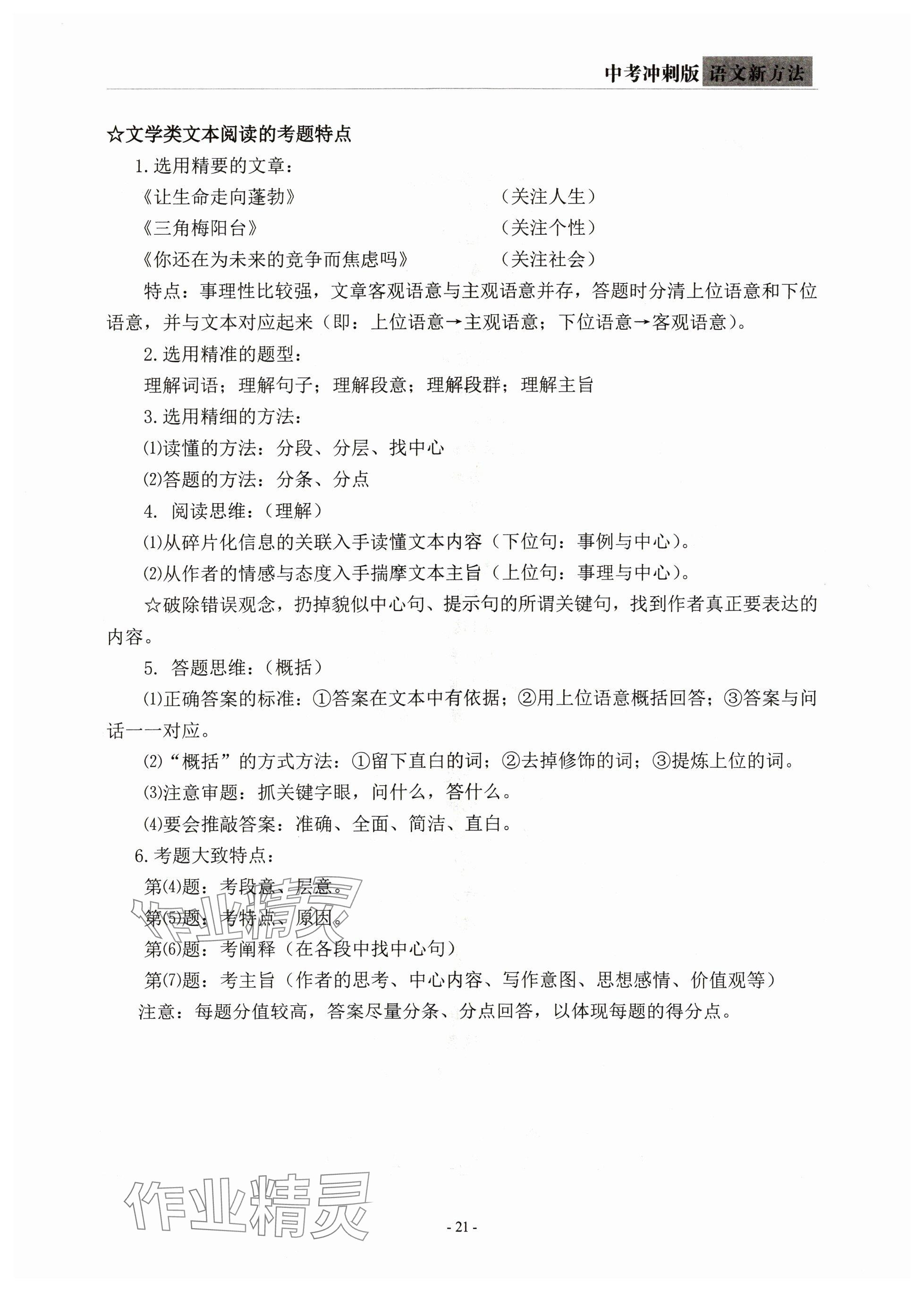 2024年語(yǔ)文新方法中考沖刺版&nbsp;參考答案第21頁(yè)