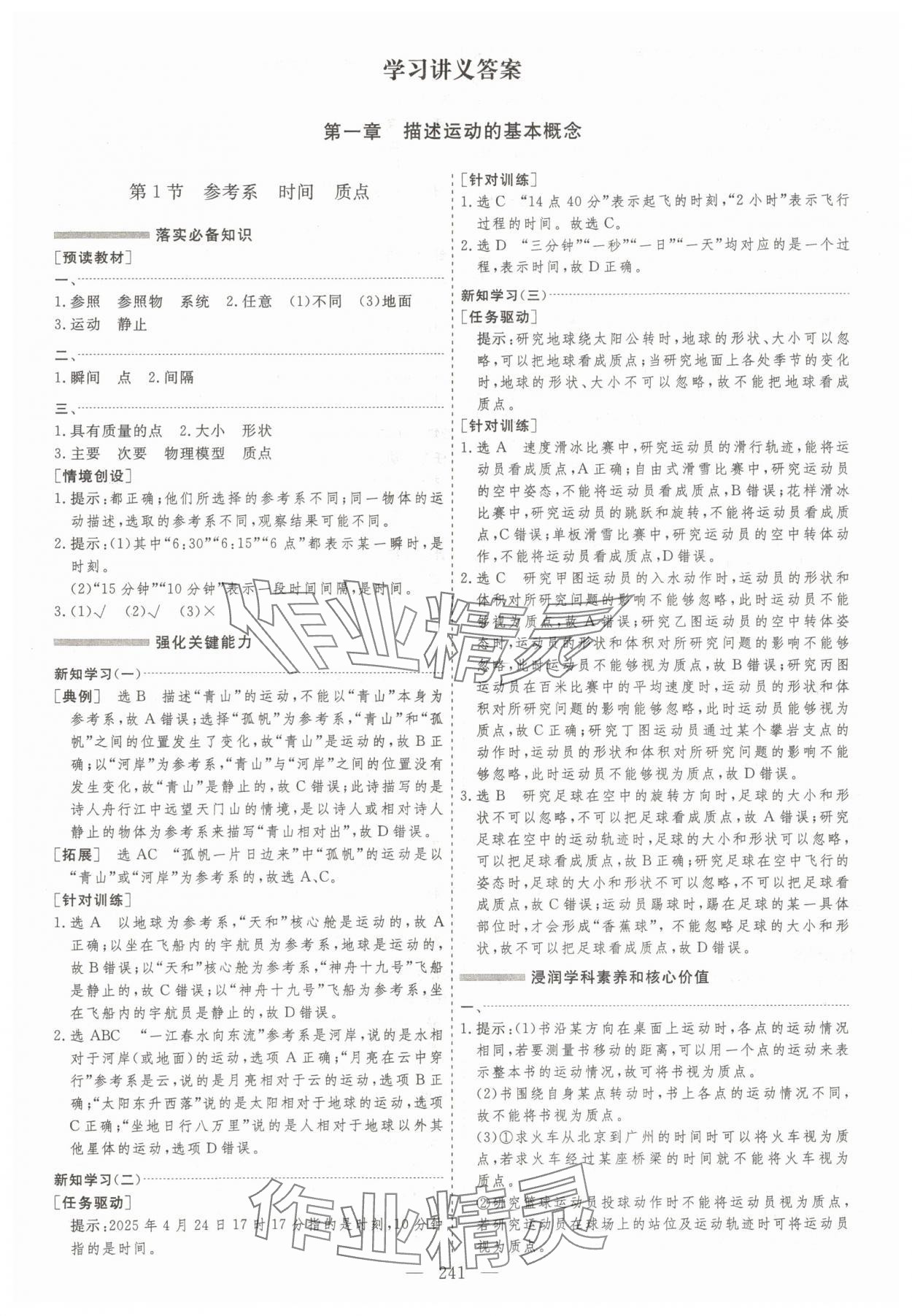 2025年高效方案物理必修第一册通用版 第1页