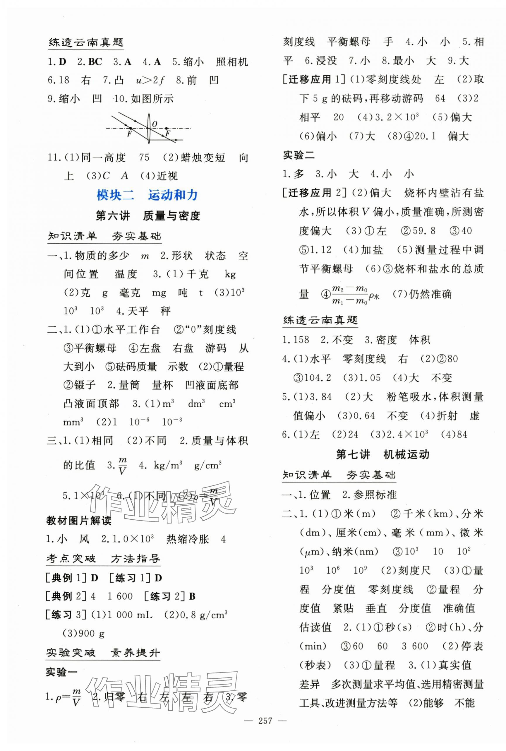 2024年初中學業水平手冊物理中考云南專版 第5頁