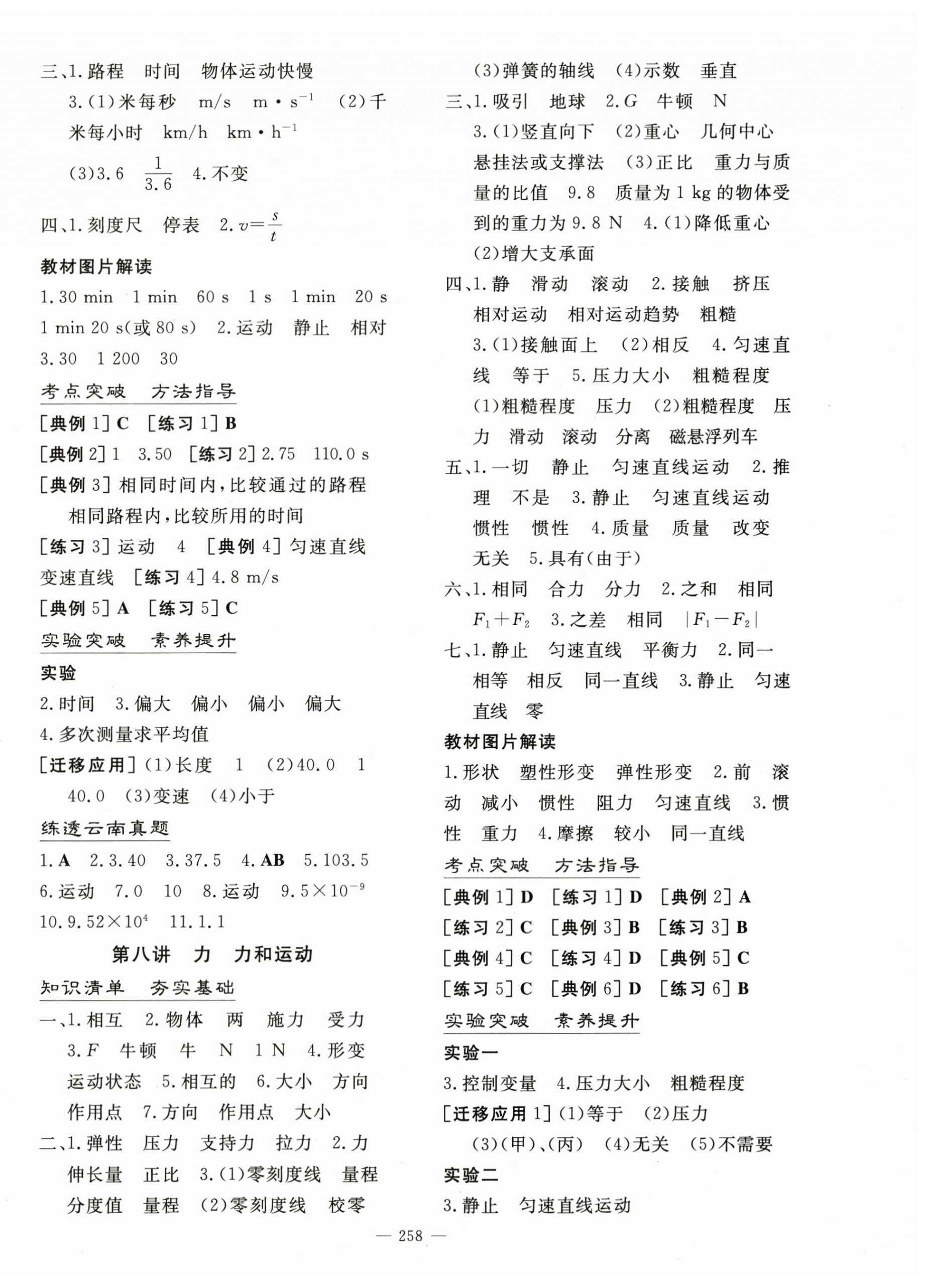 2024年初中学业水平手册物理中考云南专版&nbsp;第6页