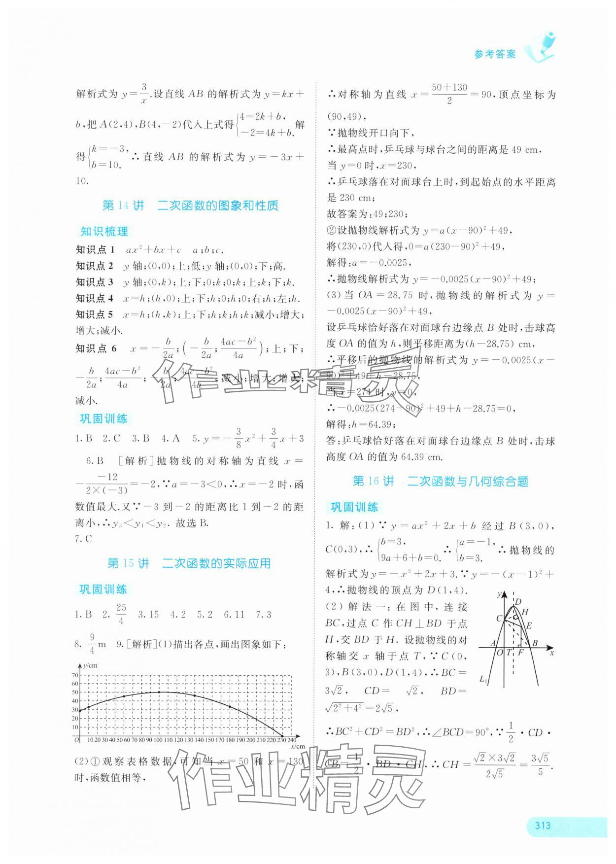 2024年中考寶典考點(diǎn)專項(xiàng)突破數(shù)學(xué)廣西專版 參考答案第6頁(yè)