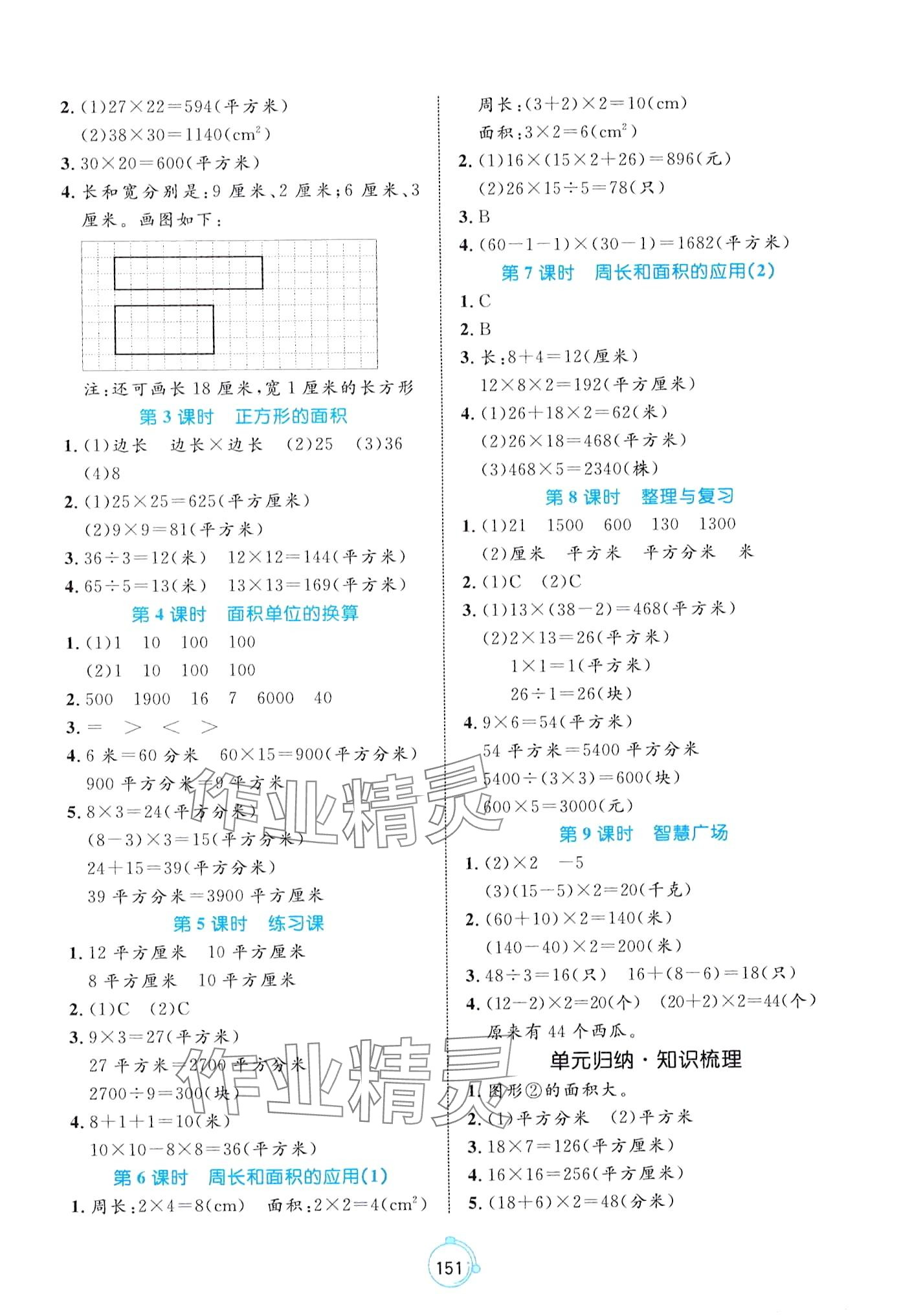 2024年黃岡名師天天練三年級(jí)數(shù)學(xué)下冊(cè)青島版 第5頁