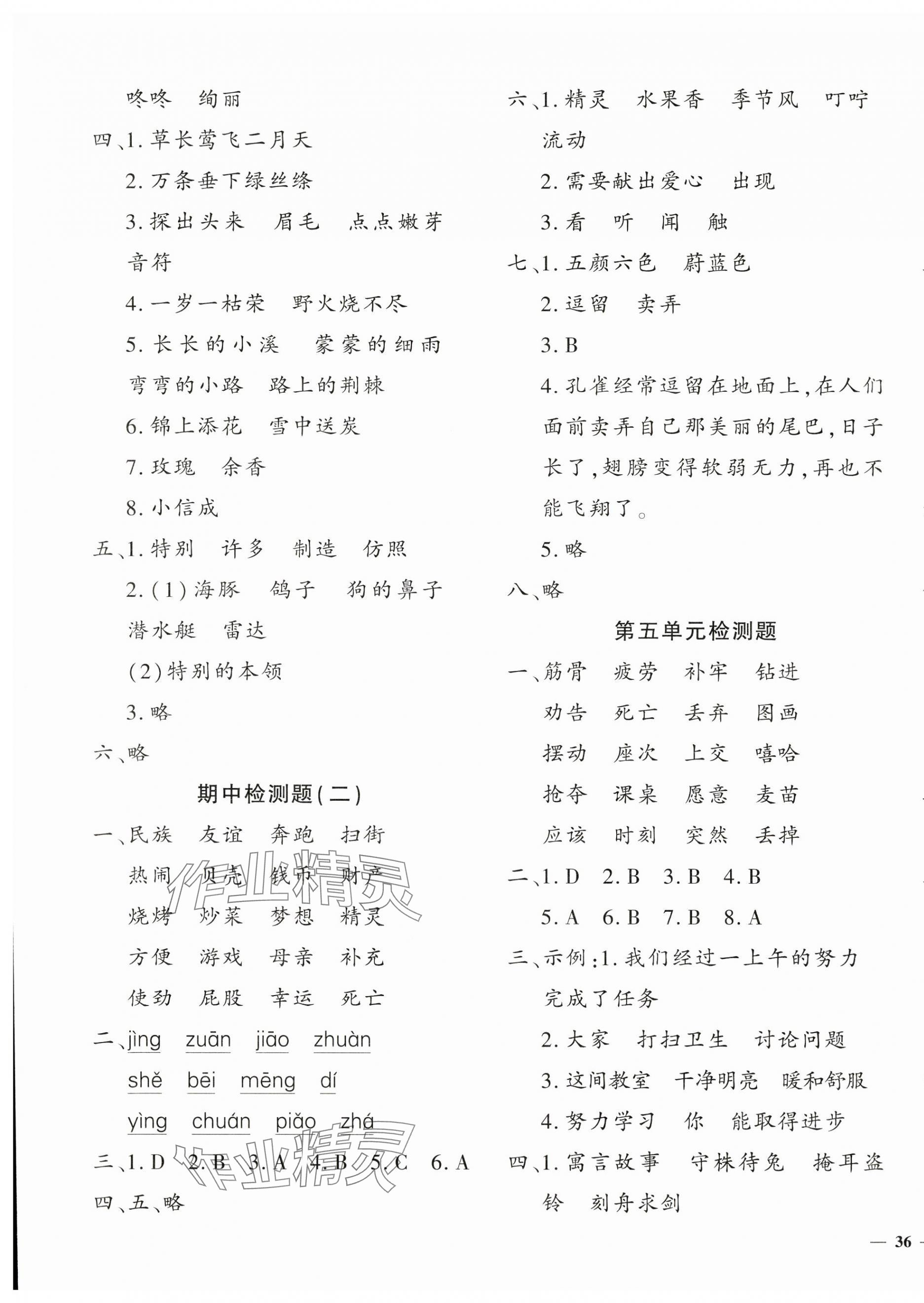 2025年黃岡360度定制密卷二年級語文下冊人教版 第3頁