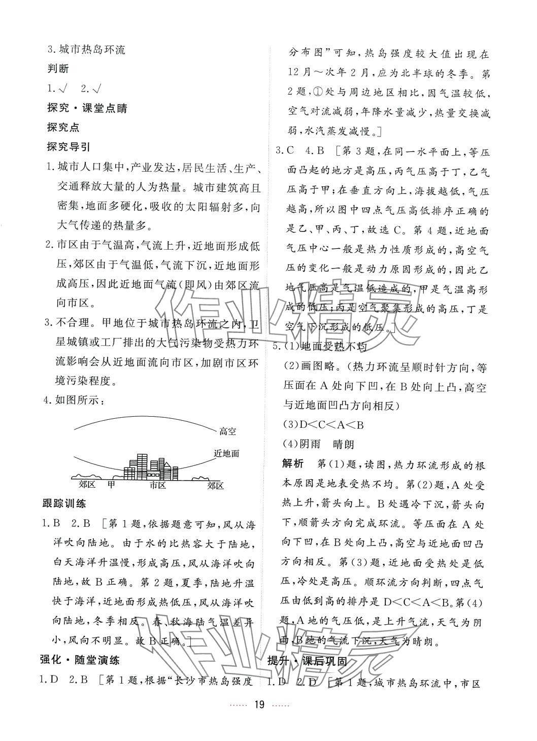 2024年三維隨堂精練高中地理必修第一冊人教版 第19頁