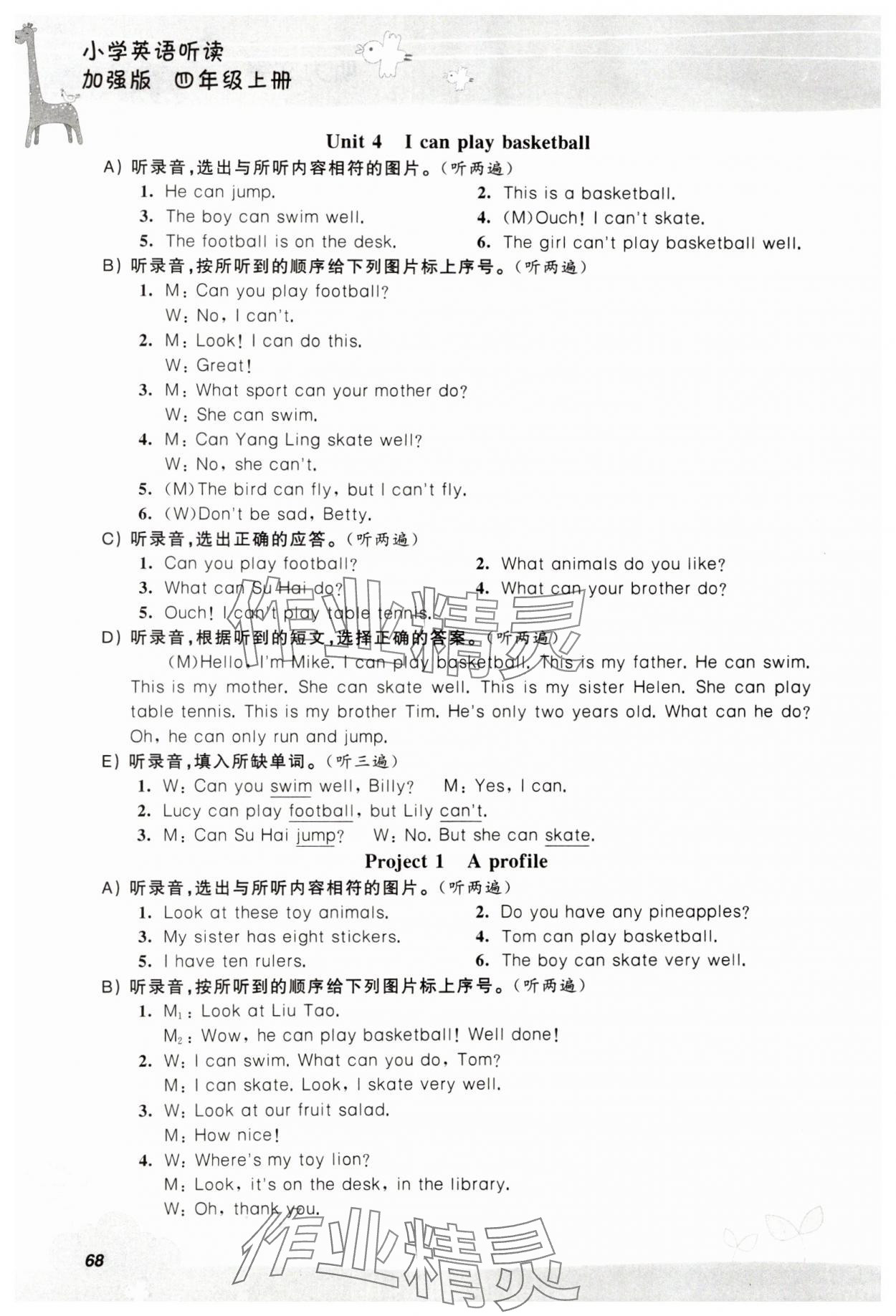 2024年聽(tīng)讀教室小學(xué)英語(yǔ)聽(tīng)讀四年級(jí)上冊(cè)譯林版加強(qiáng)版 參考答案第3頁(yè)