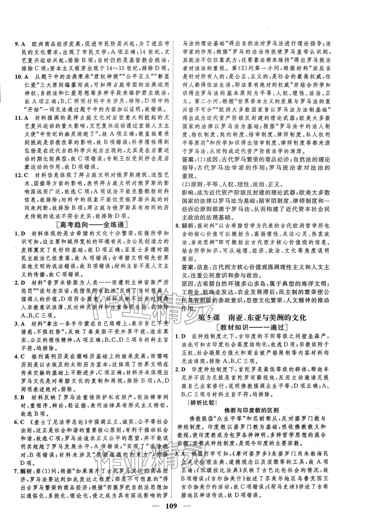 2024年三維設(shè)計(jì)學(xué)思用精練高中歷史選擇性必修3 第8頁