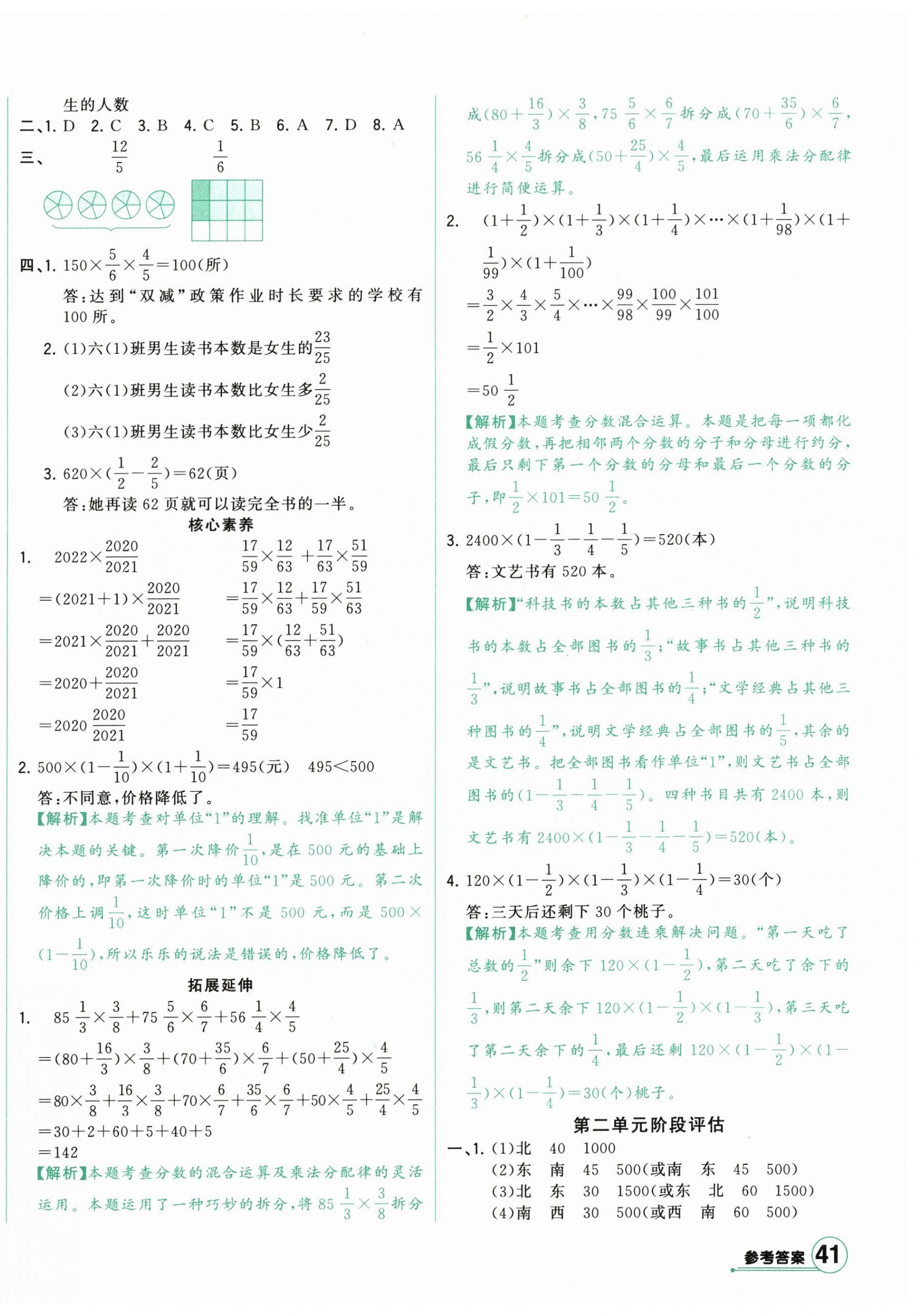 2024年绿卷六年级数学上册人教版 参考答案第2页