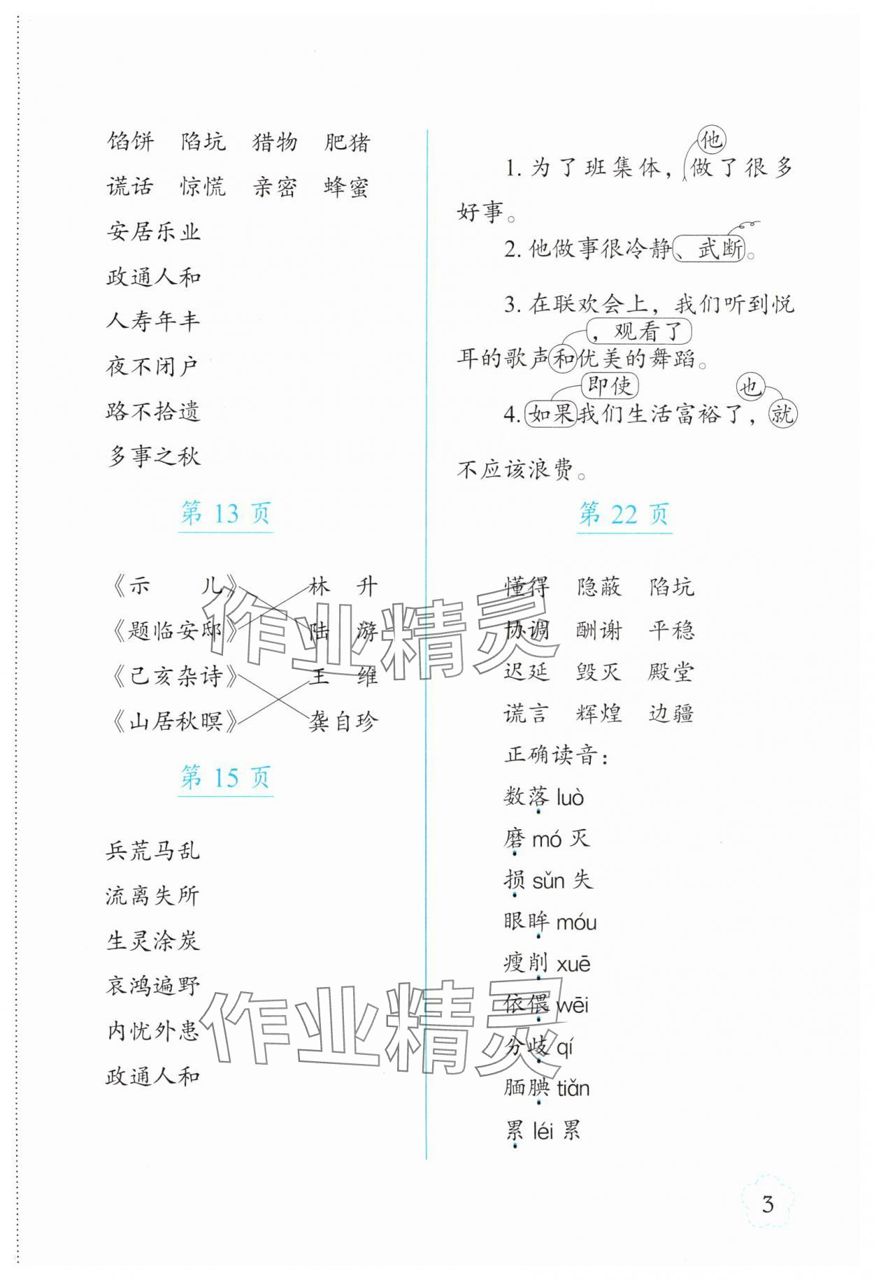 2025年寒假作业长春出版社五年级语文 参考答案第3页