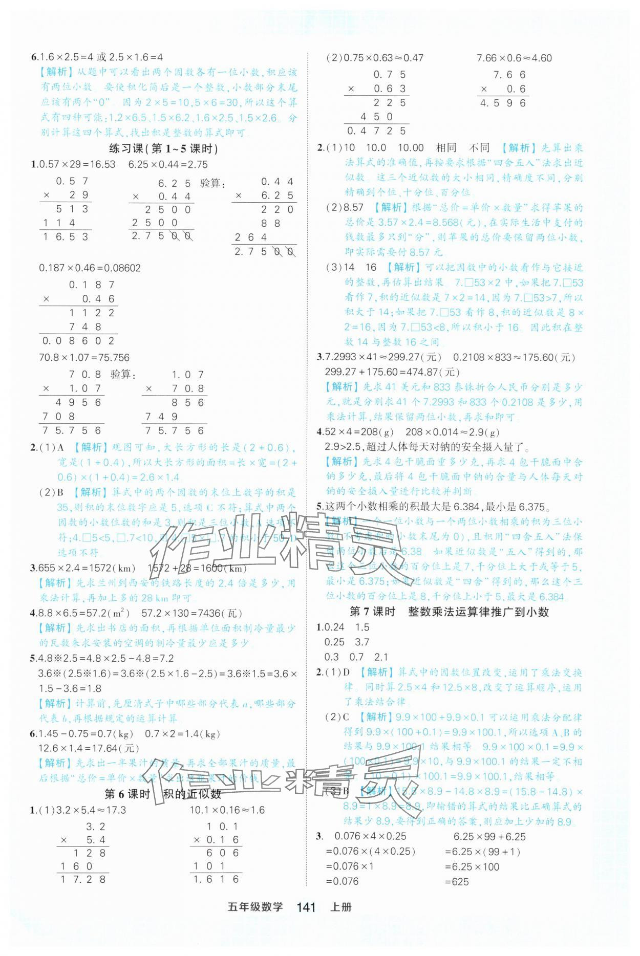 2025年黄冈状元成才路状元作业本五年级数学上册人教版 第3页