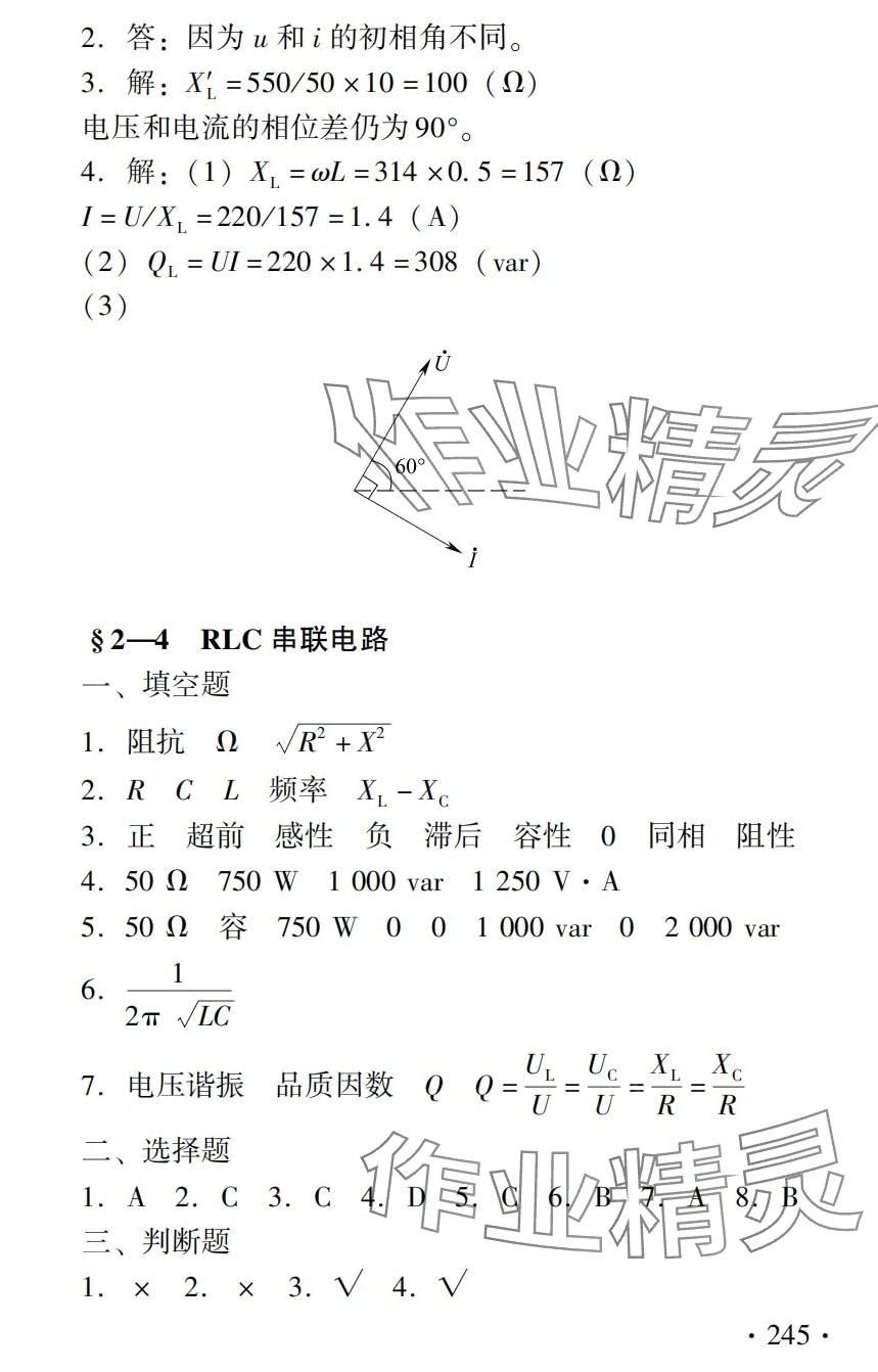 2024年电工学习题册中职&nbsp;第14页