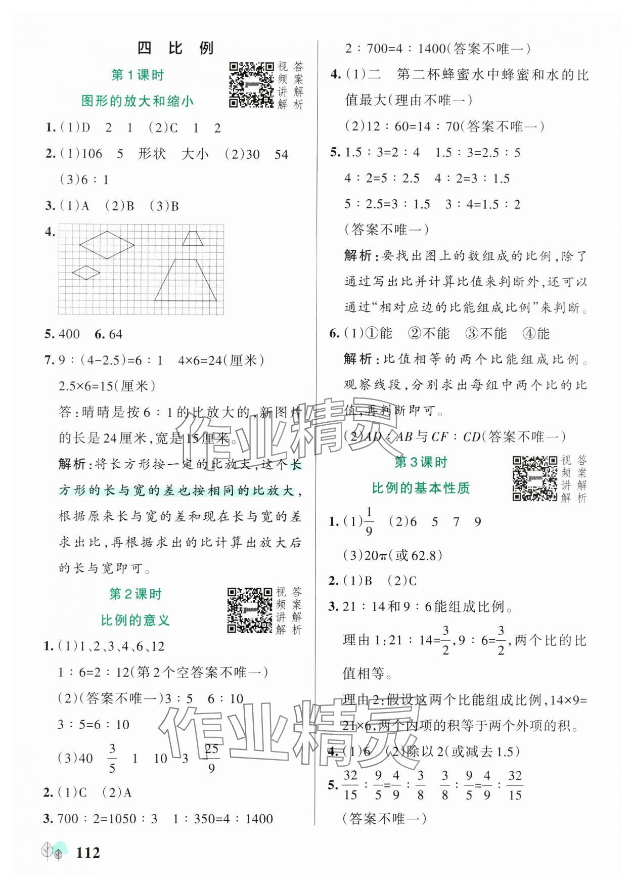 2025年綠卡提優(yōu)特訓(xùn)六年級數(shù)學(xué)下冊蘇教版江蘇專版 參考答案第12頁