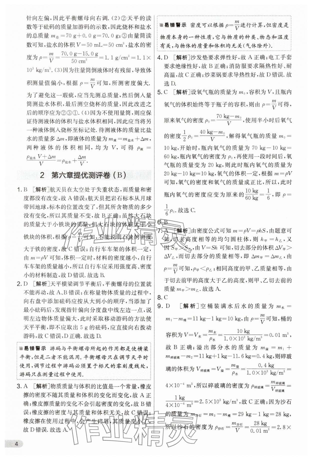 2025年实验班提优大考卷八年级物理下册苏科版&nbsp;第4页