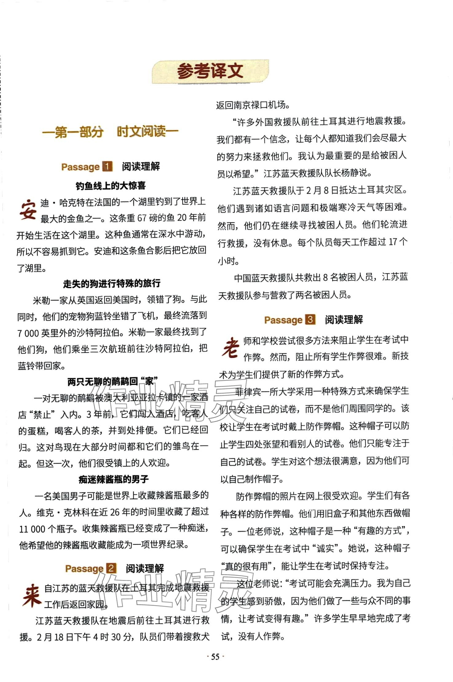 2024年快捷英語時文閱讀理解七年級2 第1頁