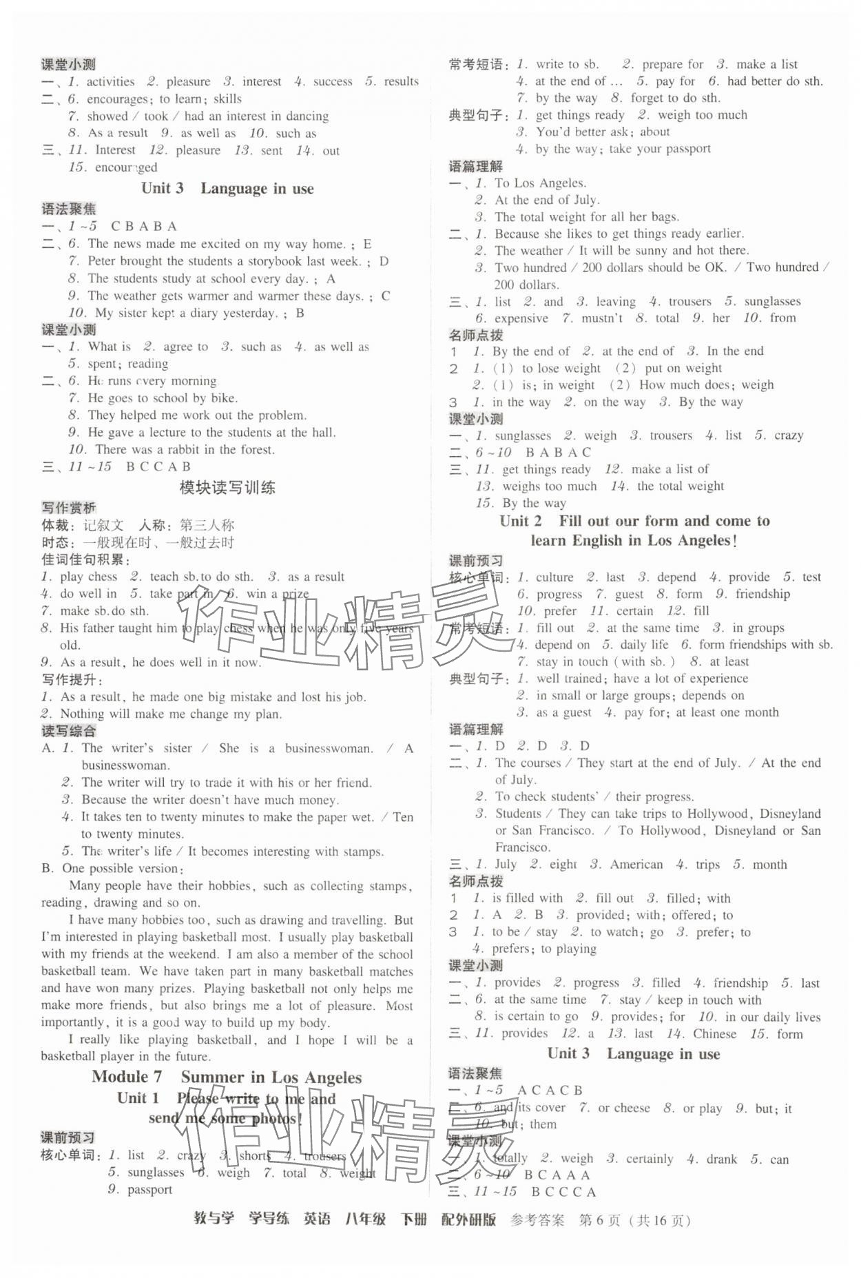 2025年教與學學導練八年級英語下冊外研版 參考答案第6頁