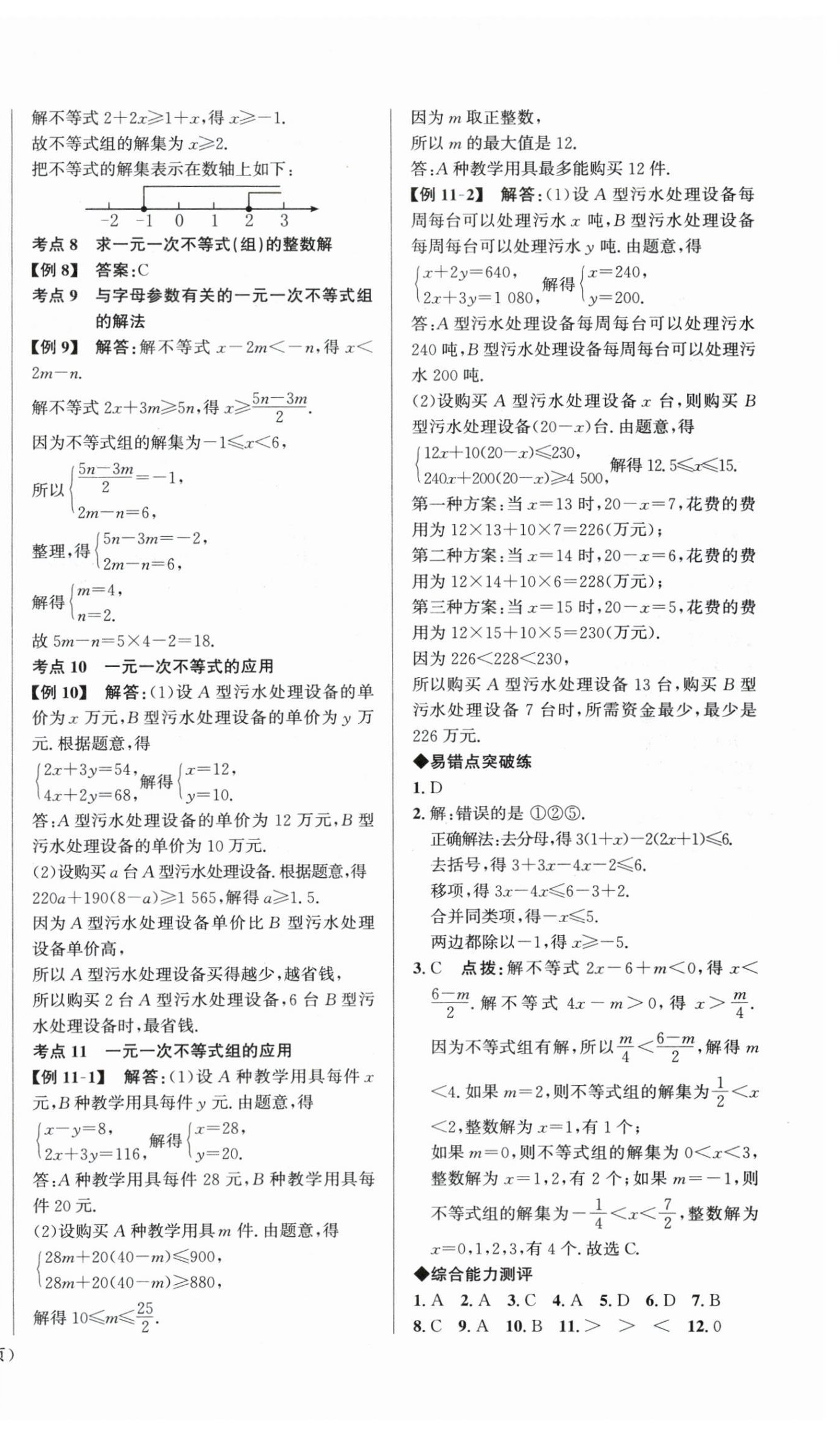 2025年名師幫學(xué)期總復(fù)習(xí)七年級(jí)數(shù)學(xué)人教版 第4頁(yè)