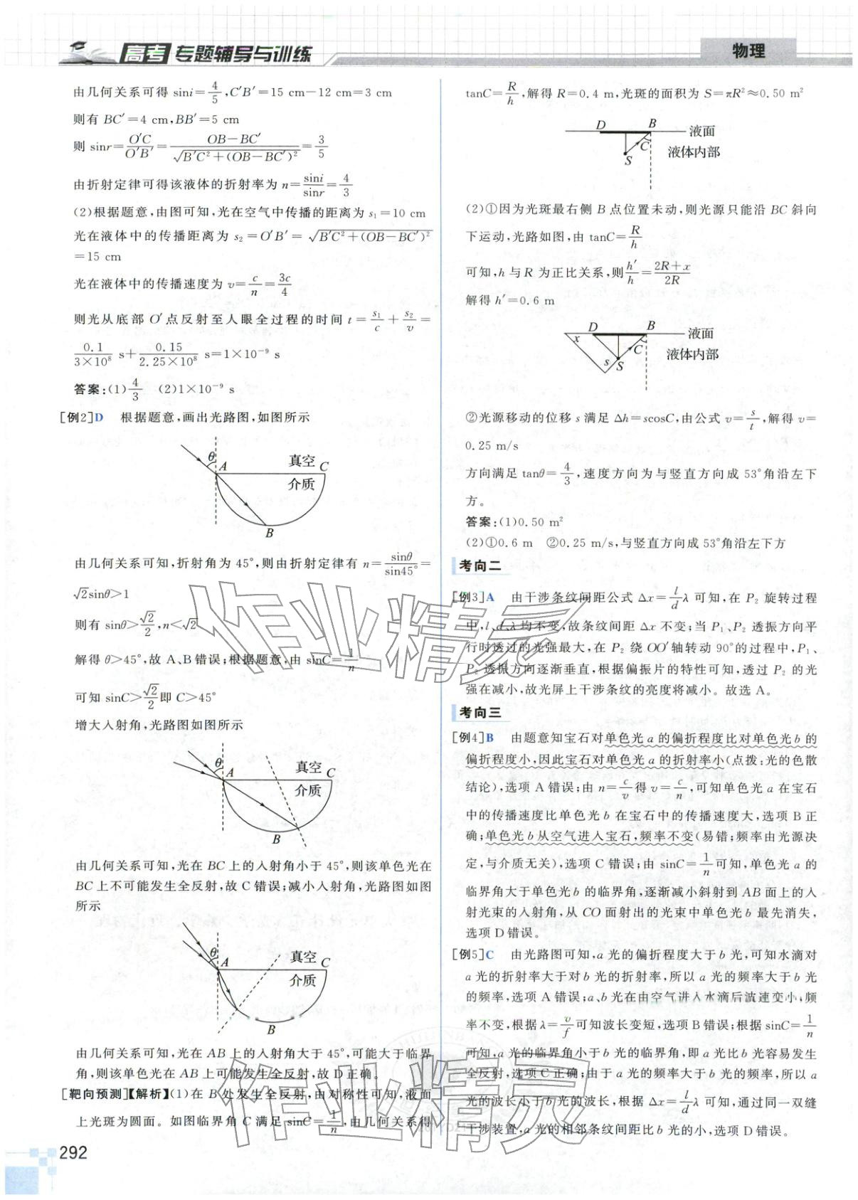 2026年高考專題輔導(dǎo)與訓(xùn)練高中物理&nbsp;第24頁