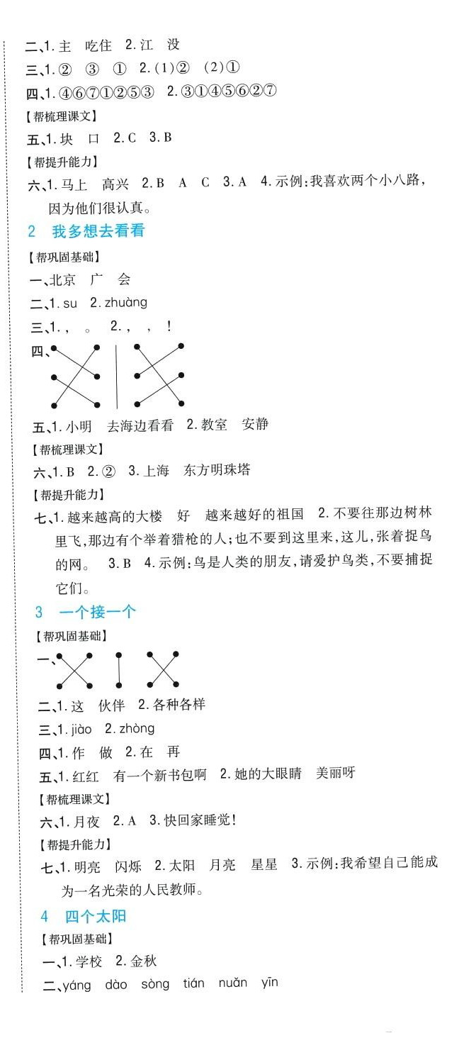 2024年小學(xué)題幫一年級(jí)語(yǔ)文下冊(cè)人教版&nbsp;第3頁(yè)