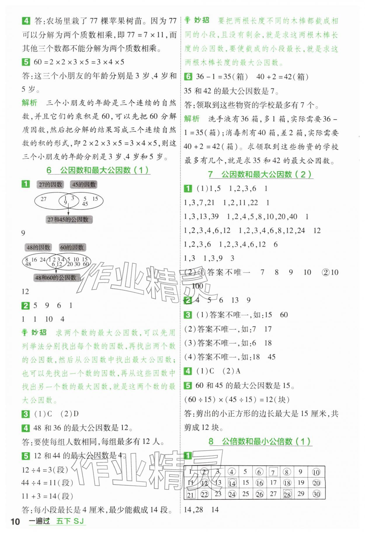 2026年一遍过五年级数学下册苏教版&nbsp;第10页
