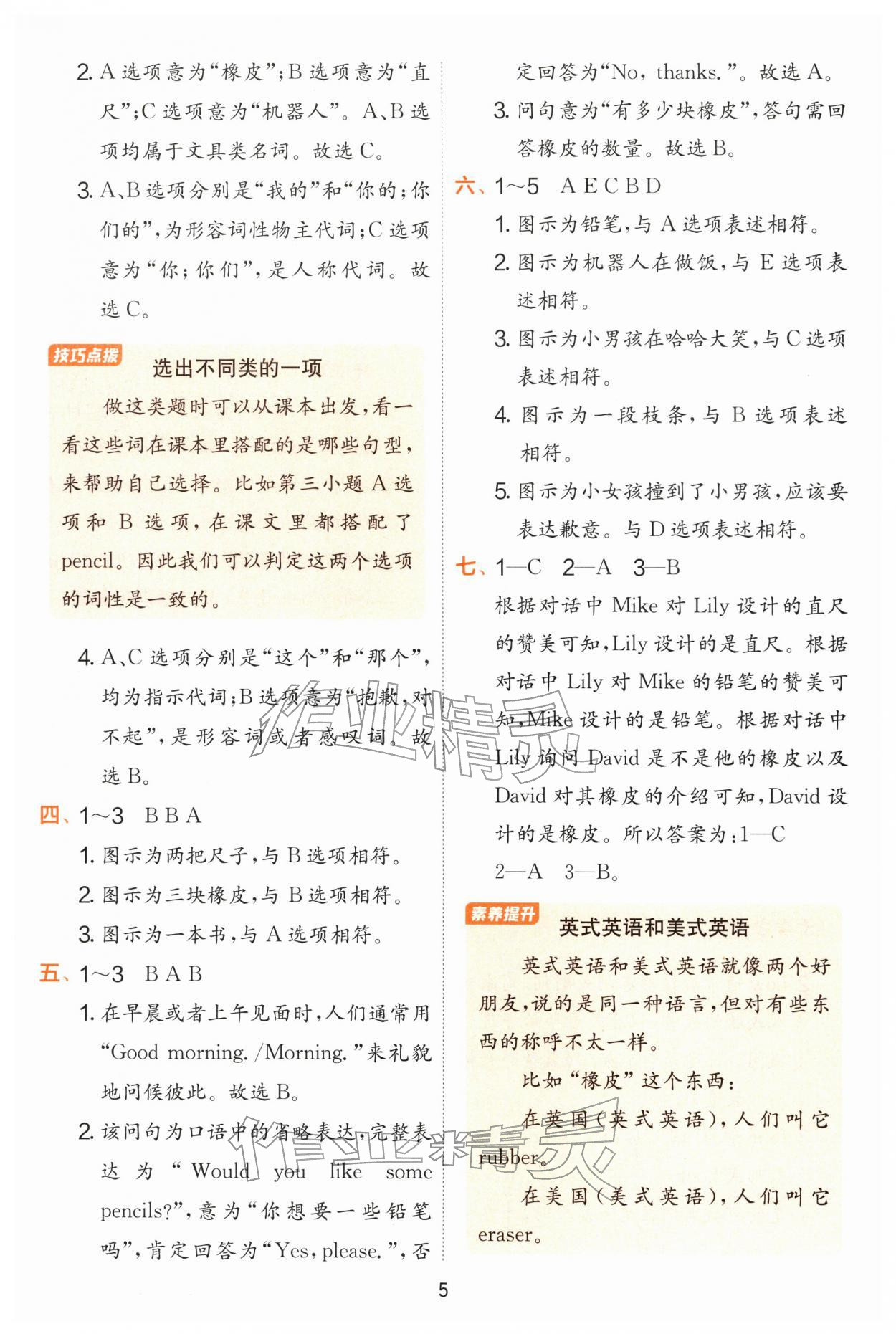2026年实验班提优训练一年级英语下册译林版&nbsp;第5页