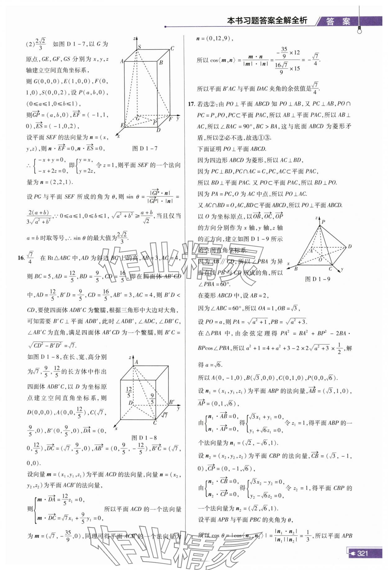 2023年教材幫高中數(shù)學選擇性必修第一冊人教版 參考答案第16頁