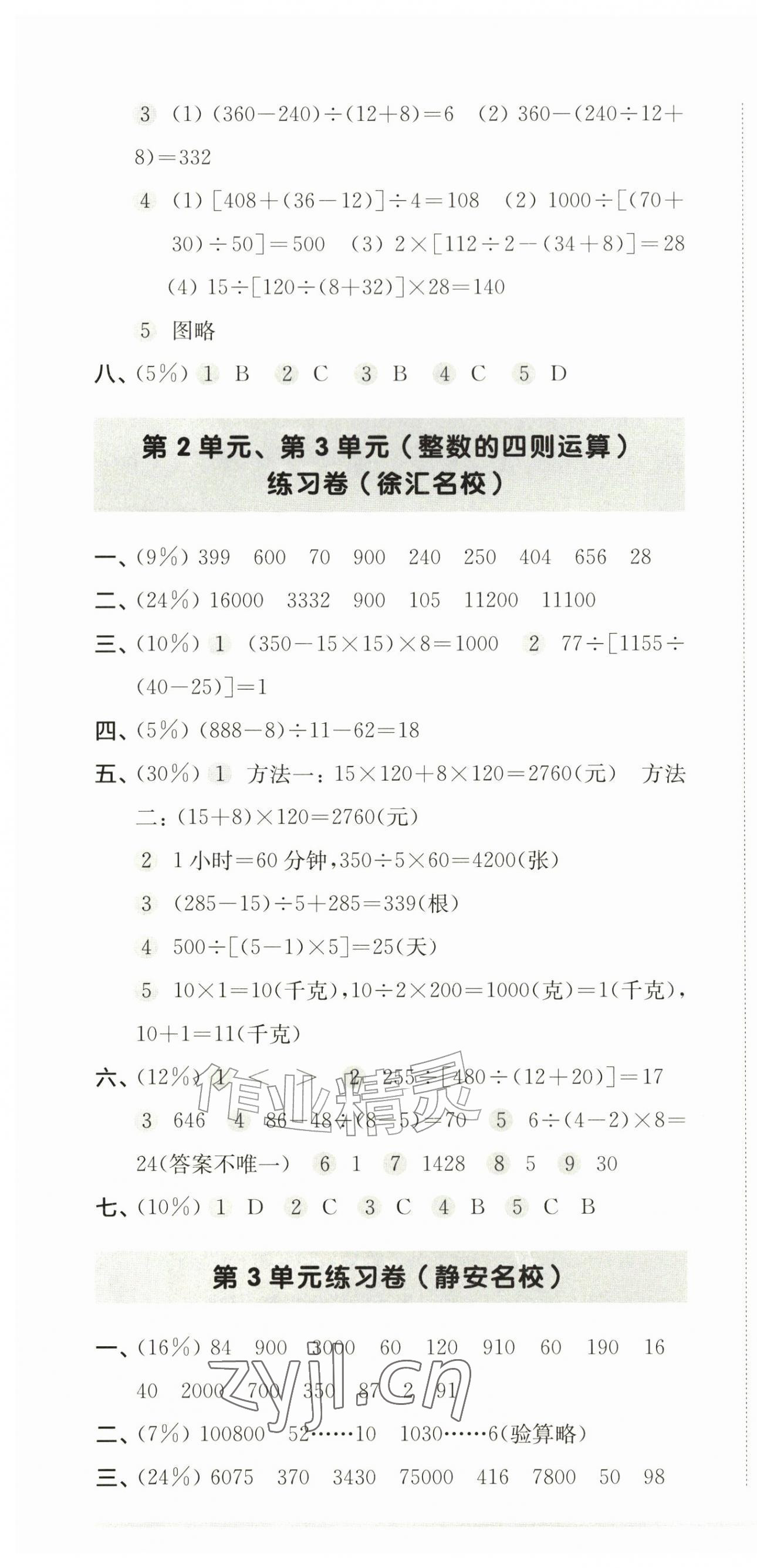 2026年上海名校名卷四年级数学上册沪教版五四制&nbsp;第4页