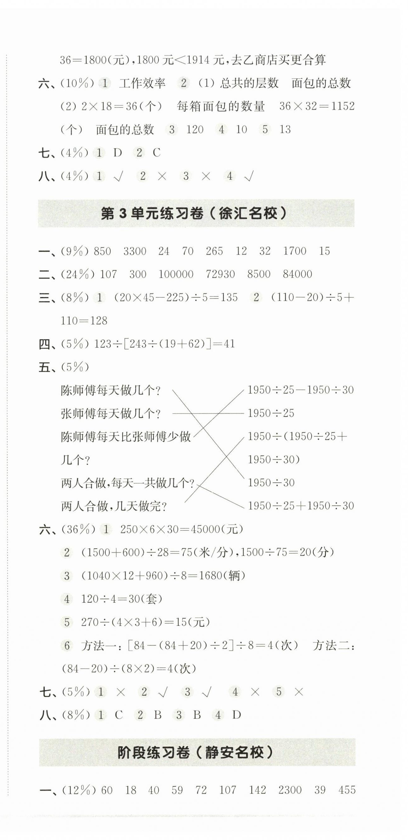 2026年上海名校名卷四年级数学上册沪教版五四制&nbsp;第6页