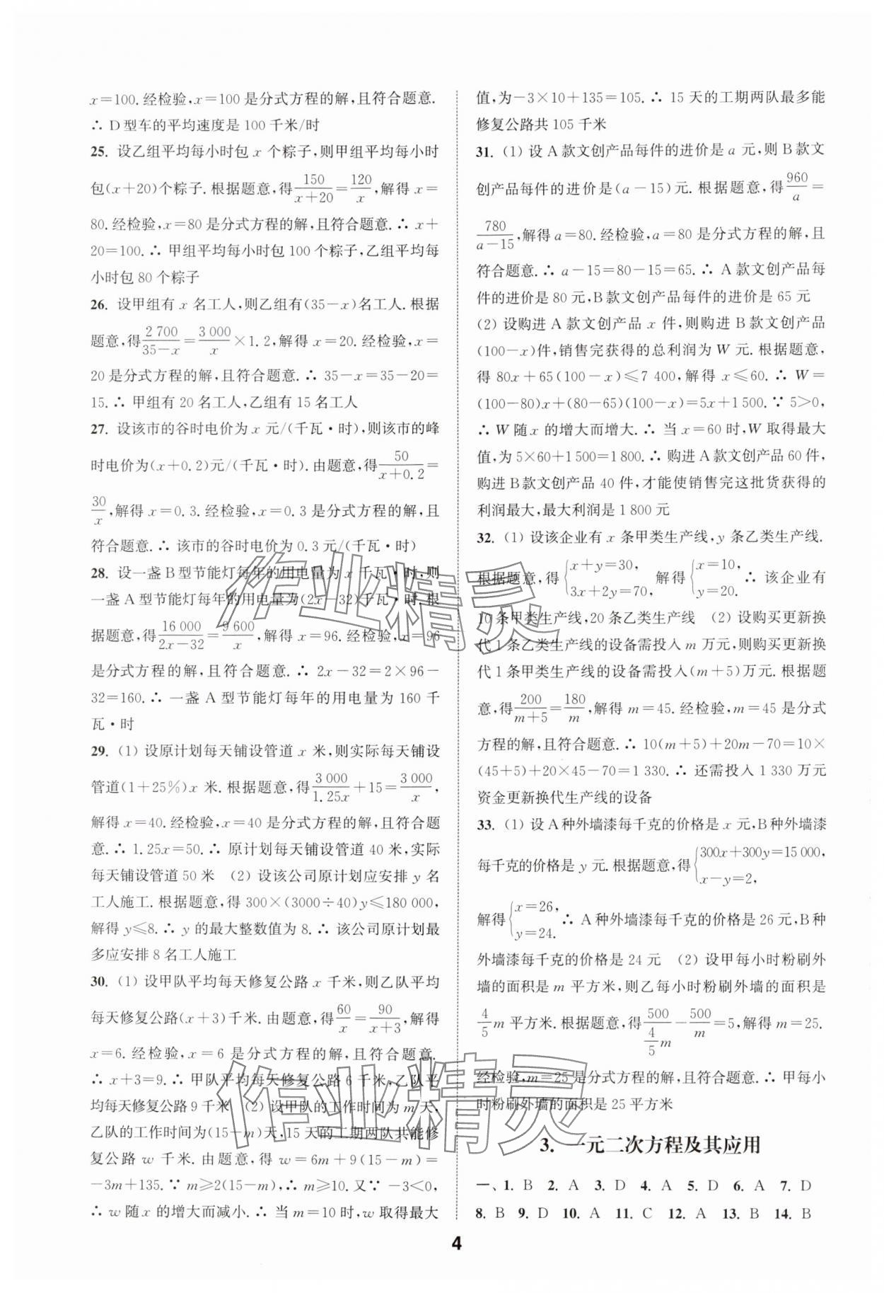 2025年通城學典全國中考試題分類精粹數(shù)學 第4頁