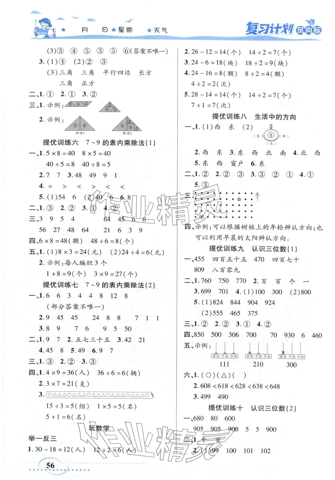2026年复习计划风向标寒二年级数学苏教版&nbsp;第2页
