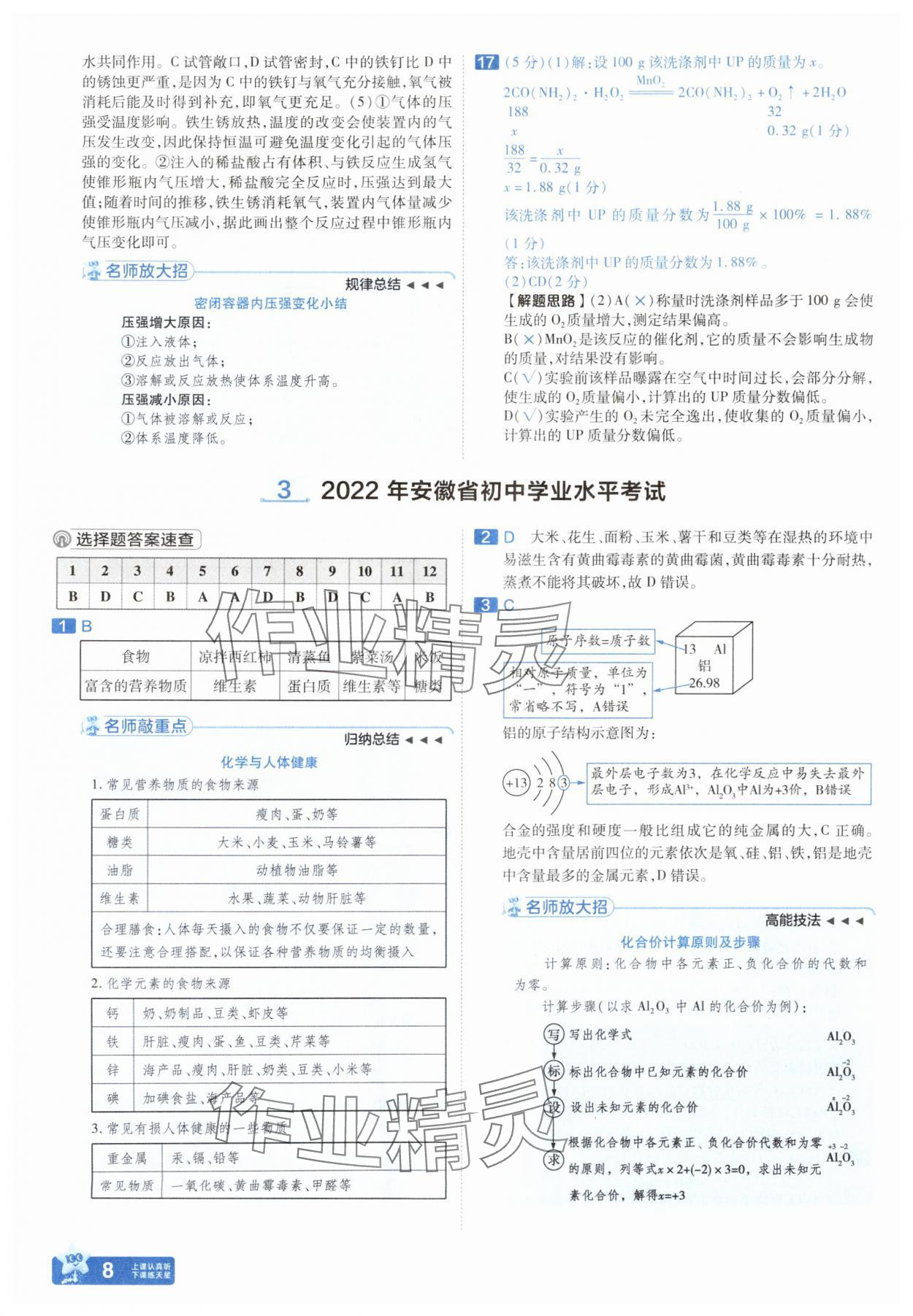 2025年金考卷45套匯編化學(xué)人教版安徽專版 參考答案第7頁