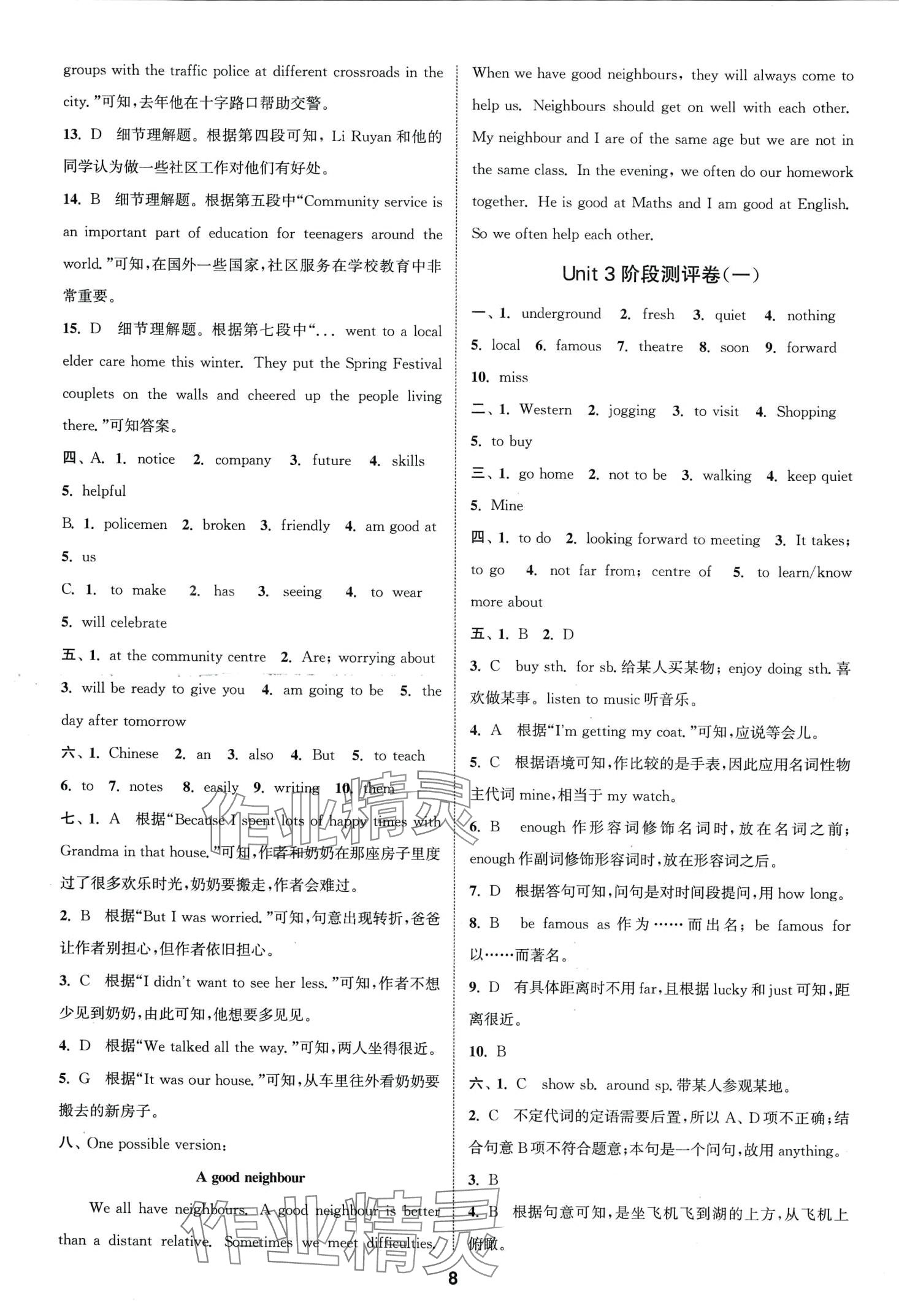 2024年通城学典全程测评卷七年级英语下册译林版江苏专版 第8页