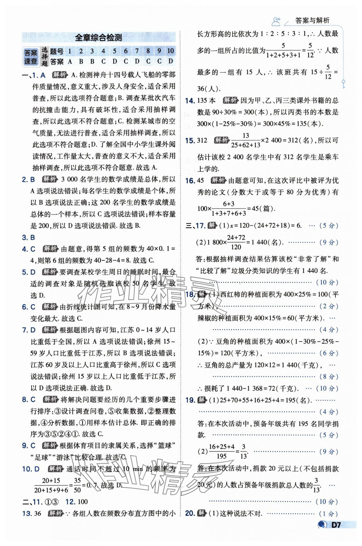 2025年少年班八年级数学下册苏科版 第7页