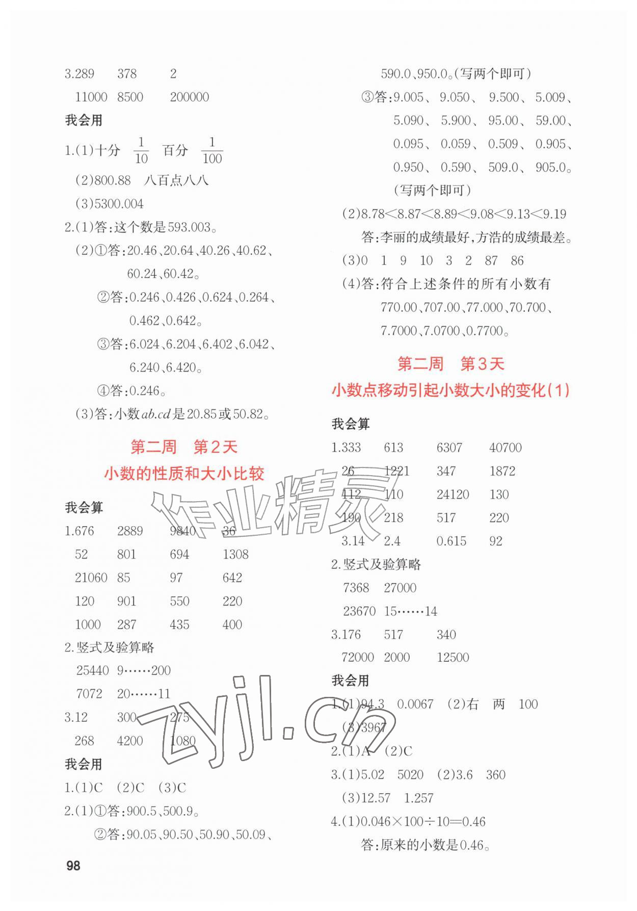 2026年知行合暑假衔接计算天天练四升五&nbsp;第4页
