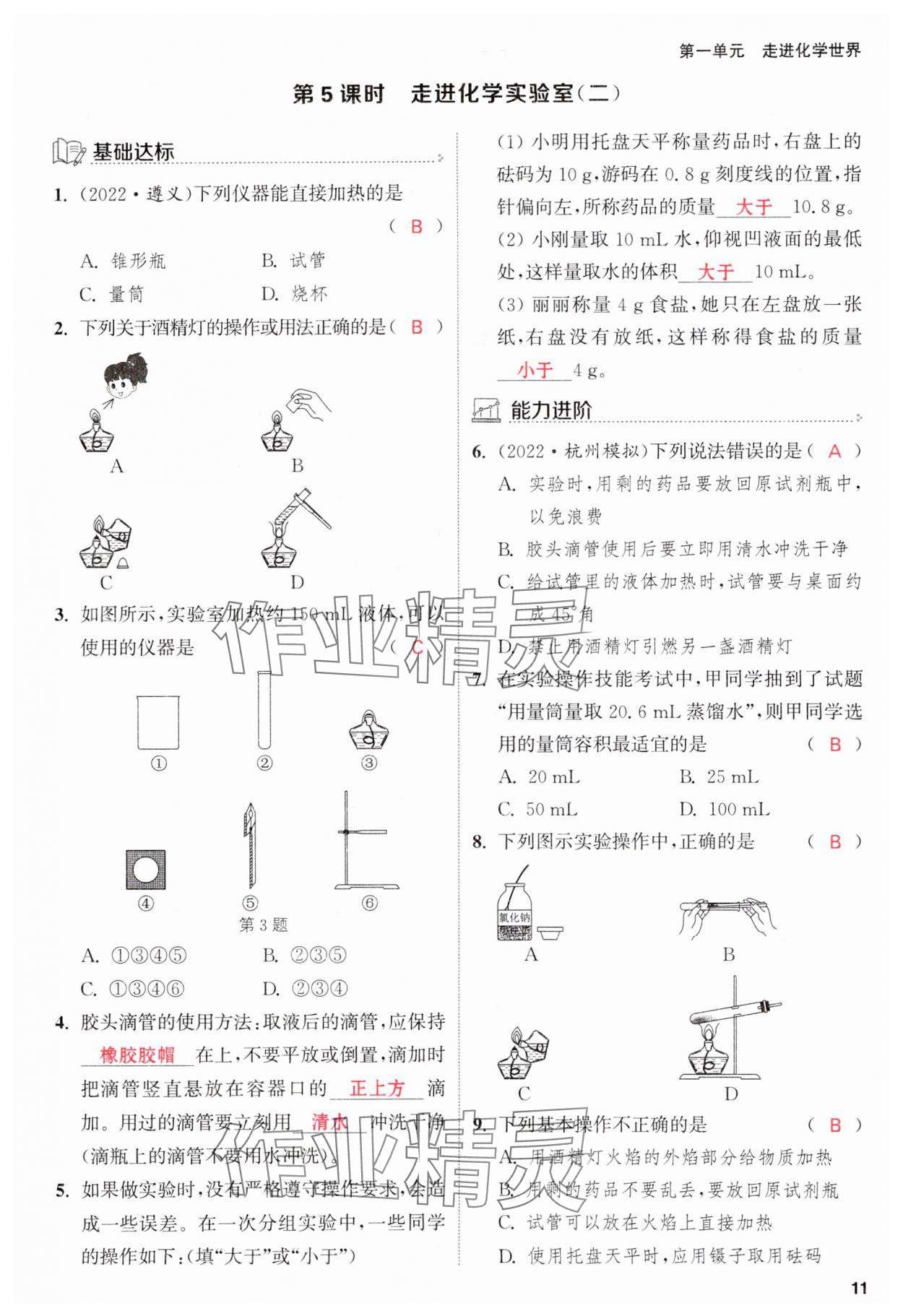 2023年金鑰匙提優(yōu)訓(xùn)練課課練九年級(jí)化學(xué)上冊(cè)人教版 參考答案第11頁(yè)