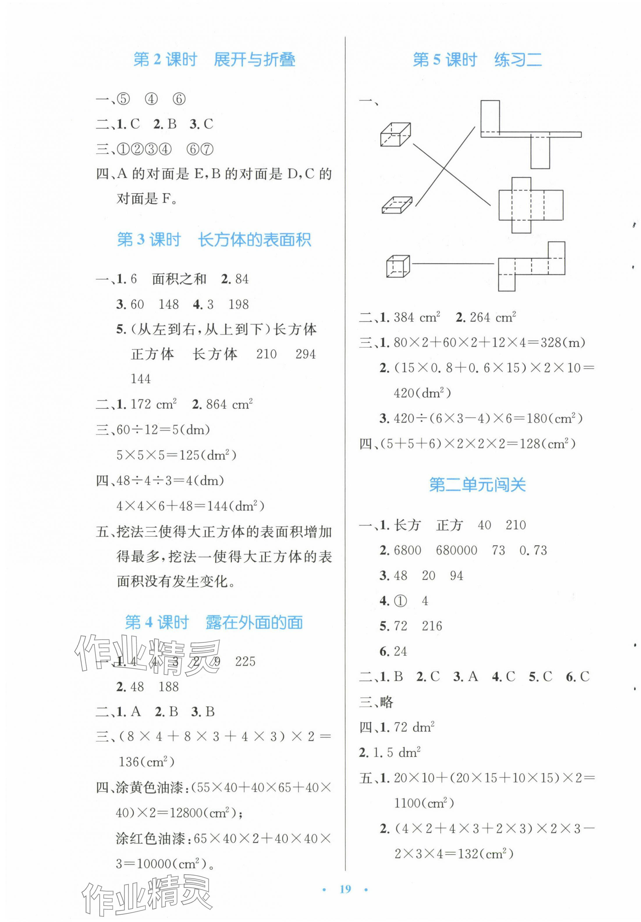 2024年同步測(cè)控優(yōu)化設(shè)計(jì)五年級(jí)數(shù)學(xué)下冊(cè)北師大版 第3頁(yè)