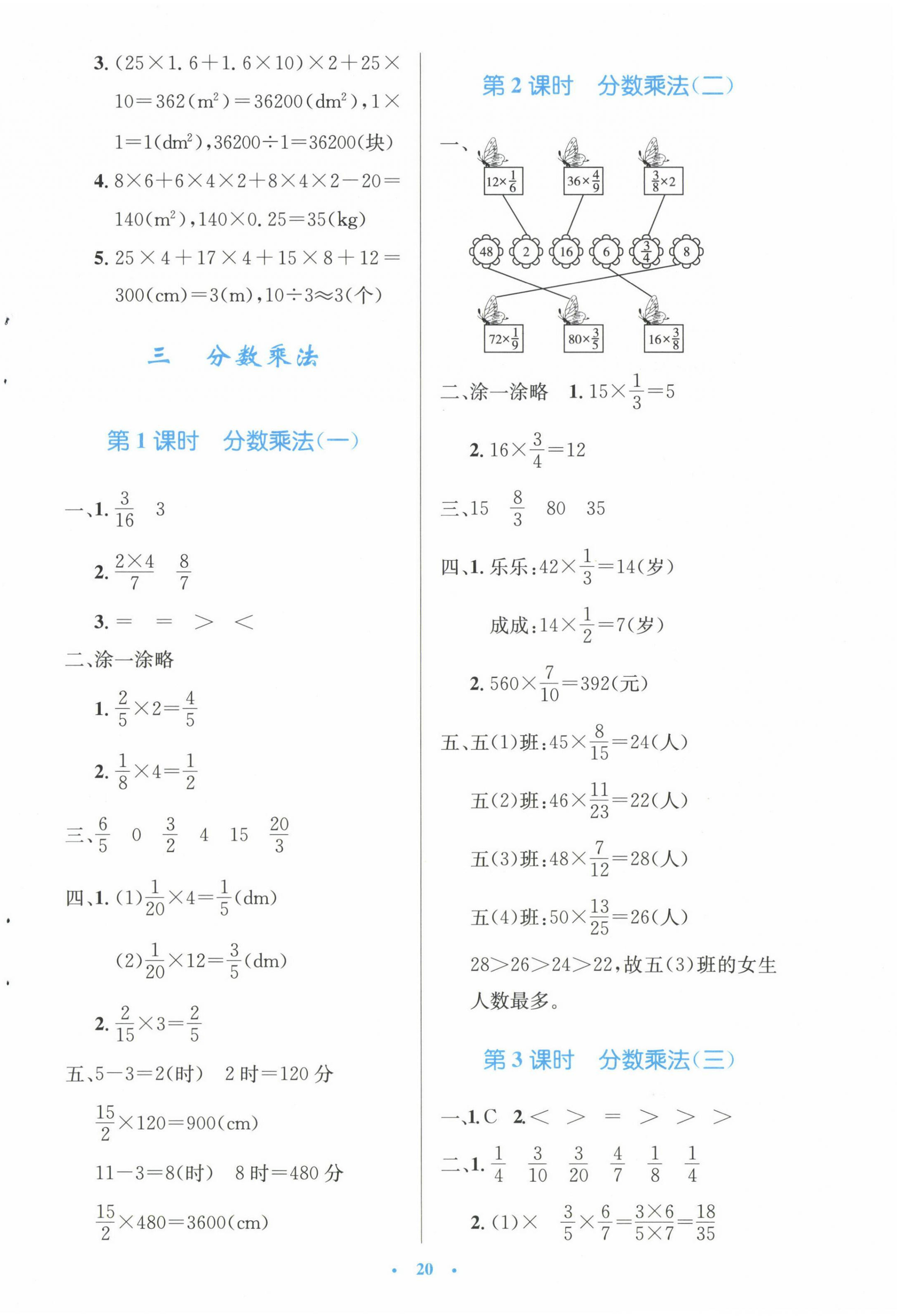 2024年同步測控優(yōu)化設(shè)計五年級數(shù)學(xué)下冊北師大版 第4頁