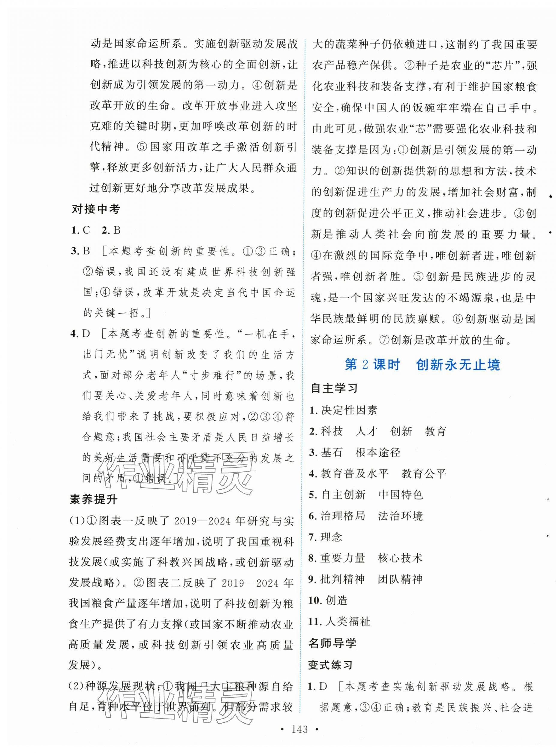 2025年實驗教材新學案九年級道德與法治上冊人教版 第5頁