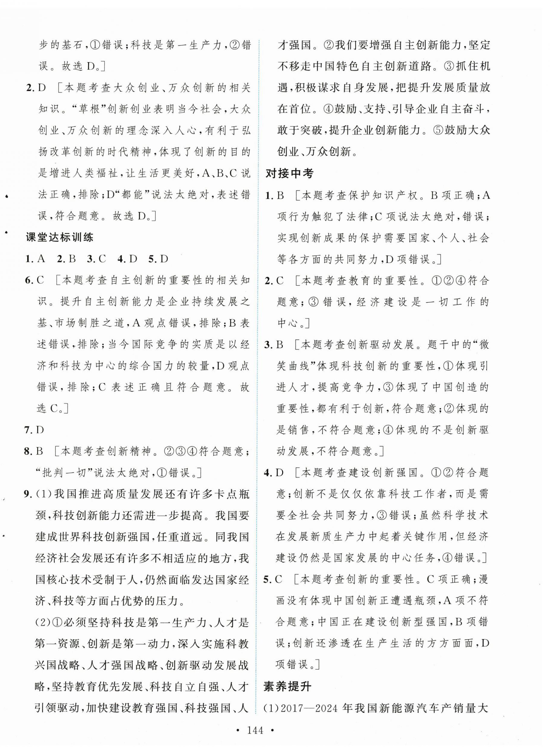 2025年实验教材新学案九年级道德与法治上册人教版 第6页