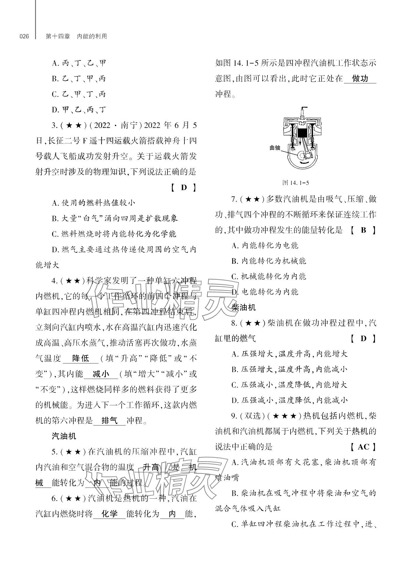 2024年基礎(chǔ)訓(xùn)練大象出版社九年級(jí)物理全一冊(cè)教科版 第30頁(yè)