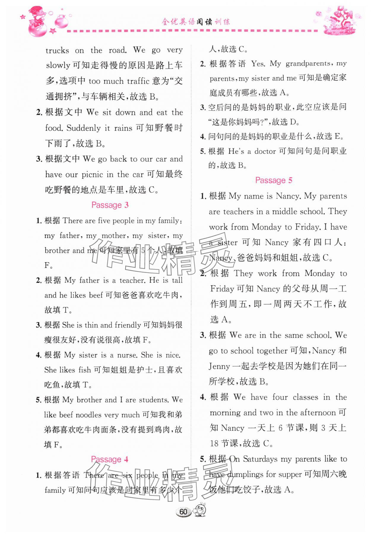 2025年全优英语阅读训练五年级英语上册Join in武汉专版 参考答案第3页