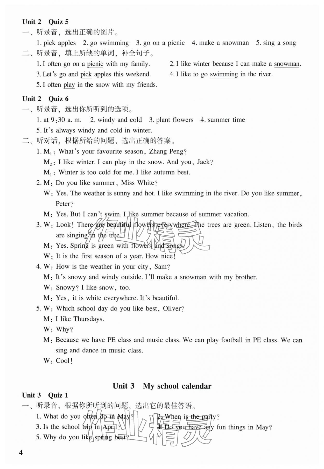 2025年走进英语小屋五年级下册 参考答案第4页