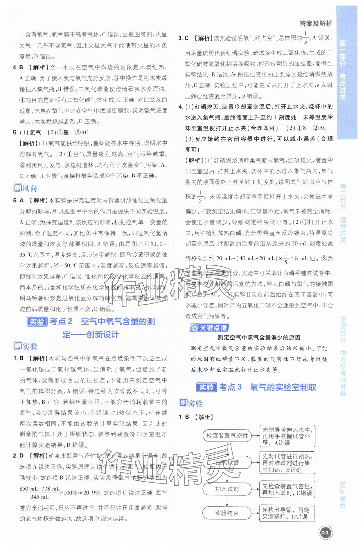 2025年中考必刷题开明出版社化学 第3页