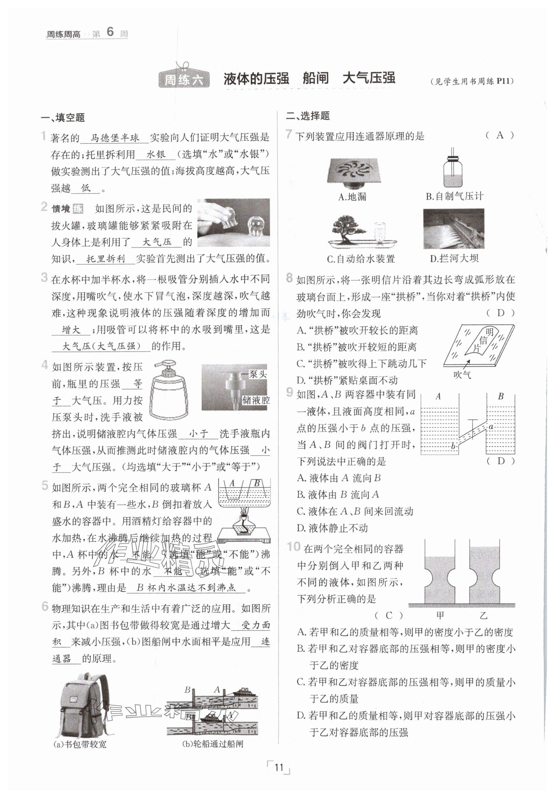 2025年日清周練八年級物理下冊教科版 參考答案第11頁