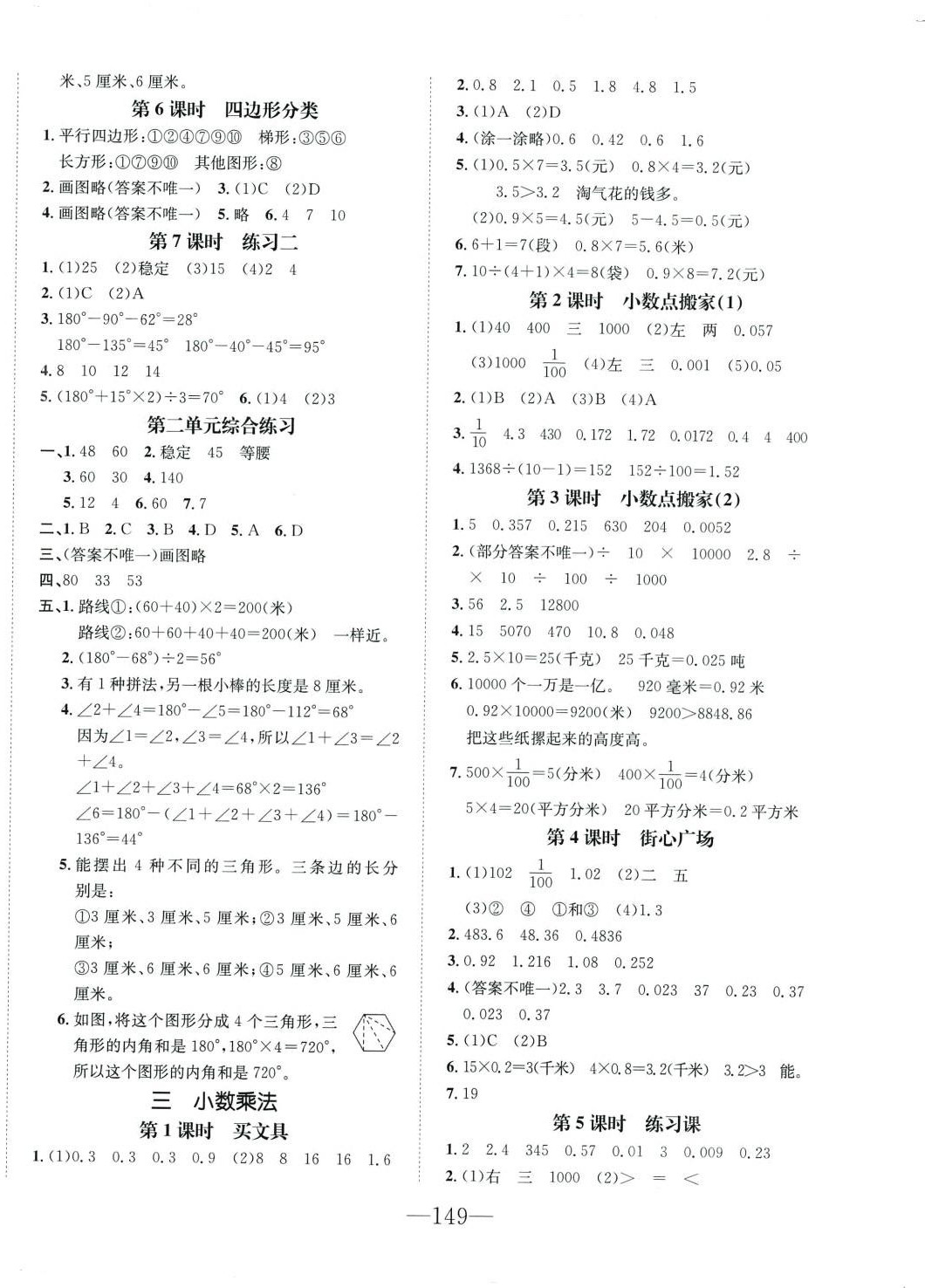 2024年小學(xué)1課3練培優(yōu)作業(yè)本四年級(jí)數(shù)學(xué)下冊(cè)北師大版福建專(zhuān)版 第3頁(yè)