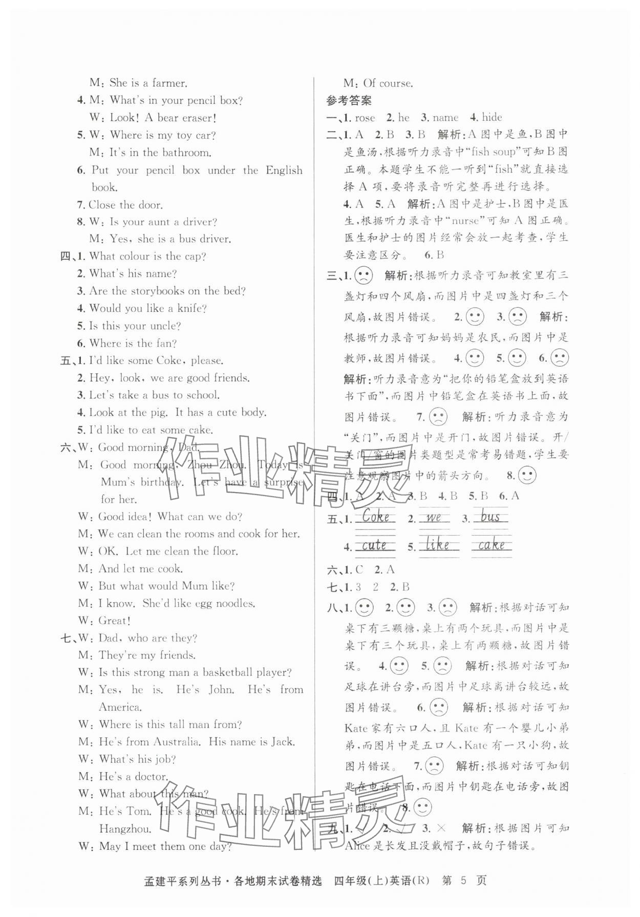 2024年孟建平各地期末試卷精選四年級(jí)英語上冊(cè)人教版 第5頁