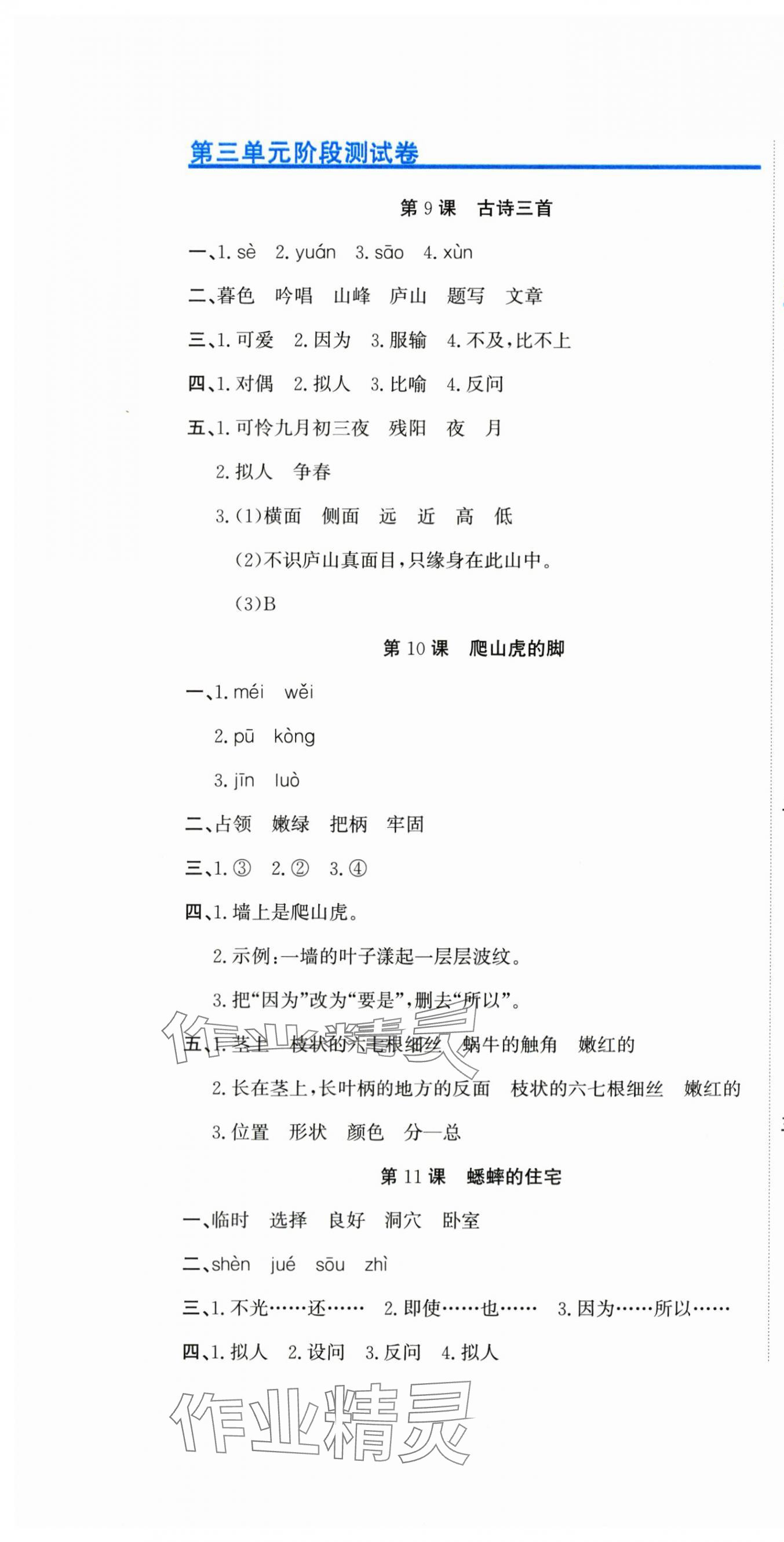 2025年新目標檢測同步單元測試卷四年級語文上冊人教版&nbsp;第7頁