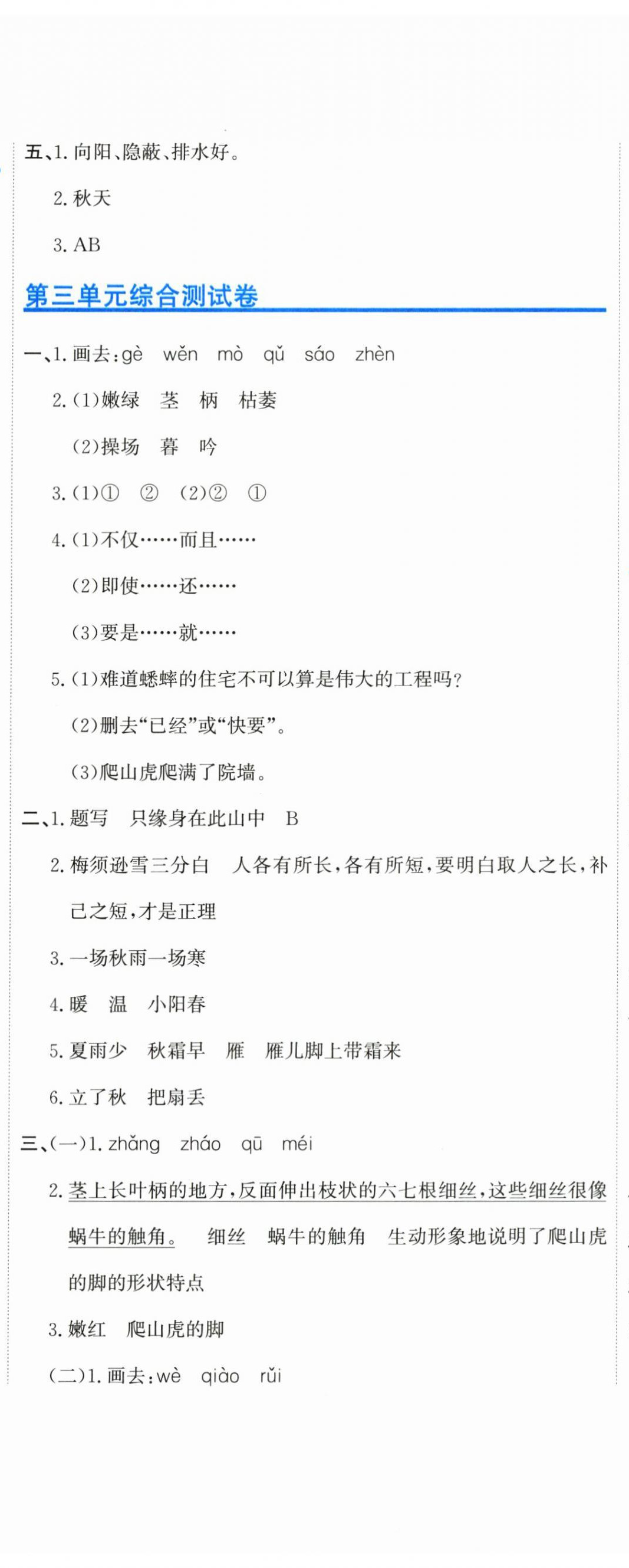 2025年新目標檢測同步單元測試卷四年級語文上冊人教版 第8頁